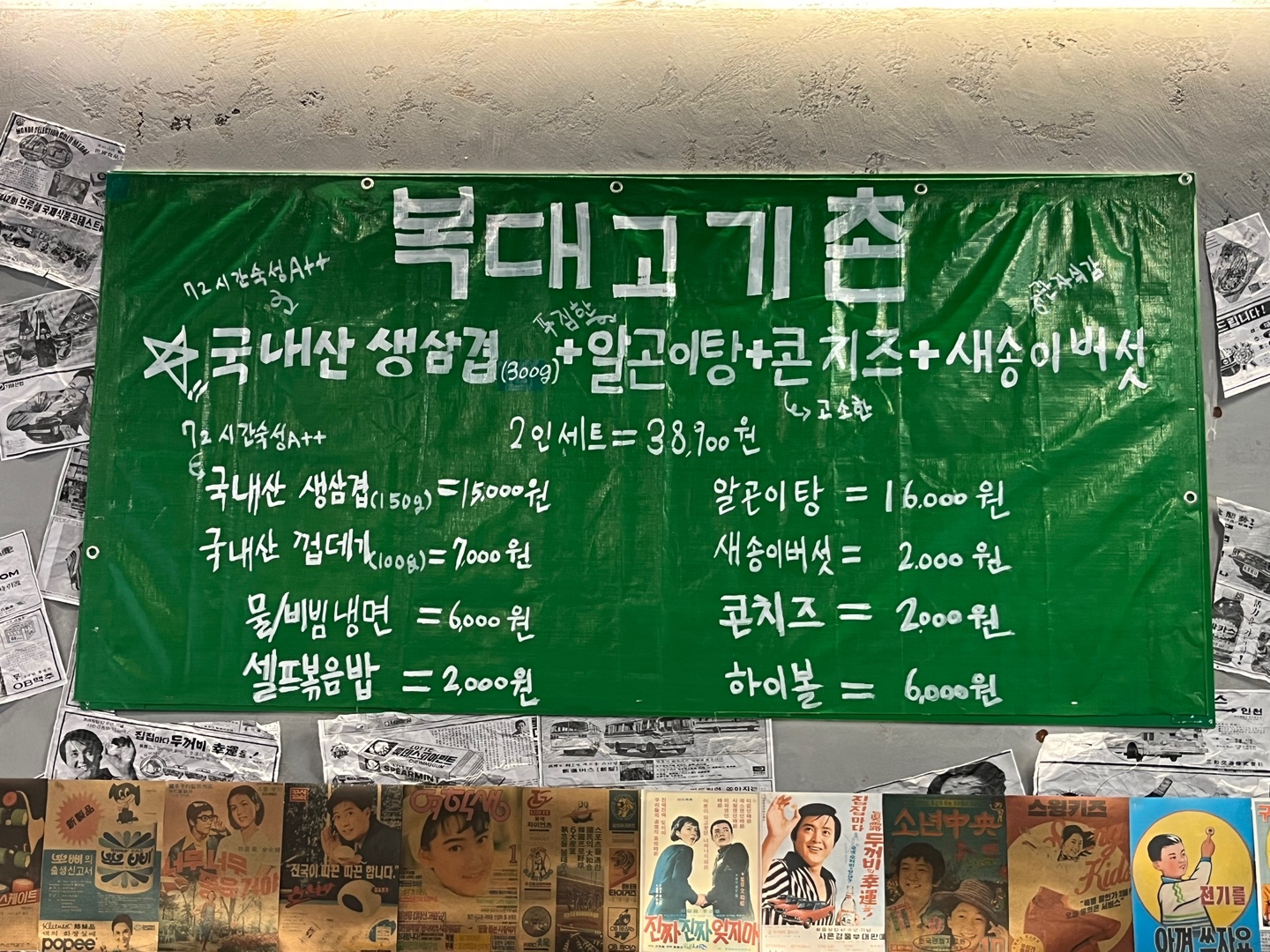 복대고기촌