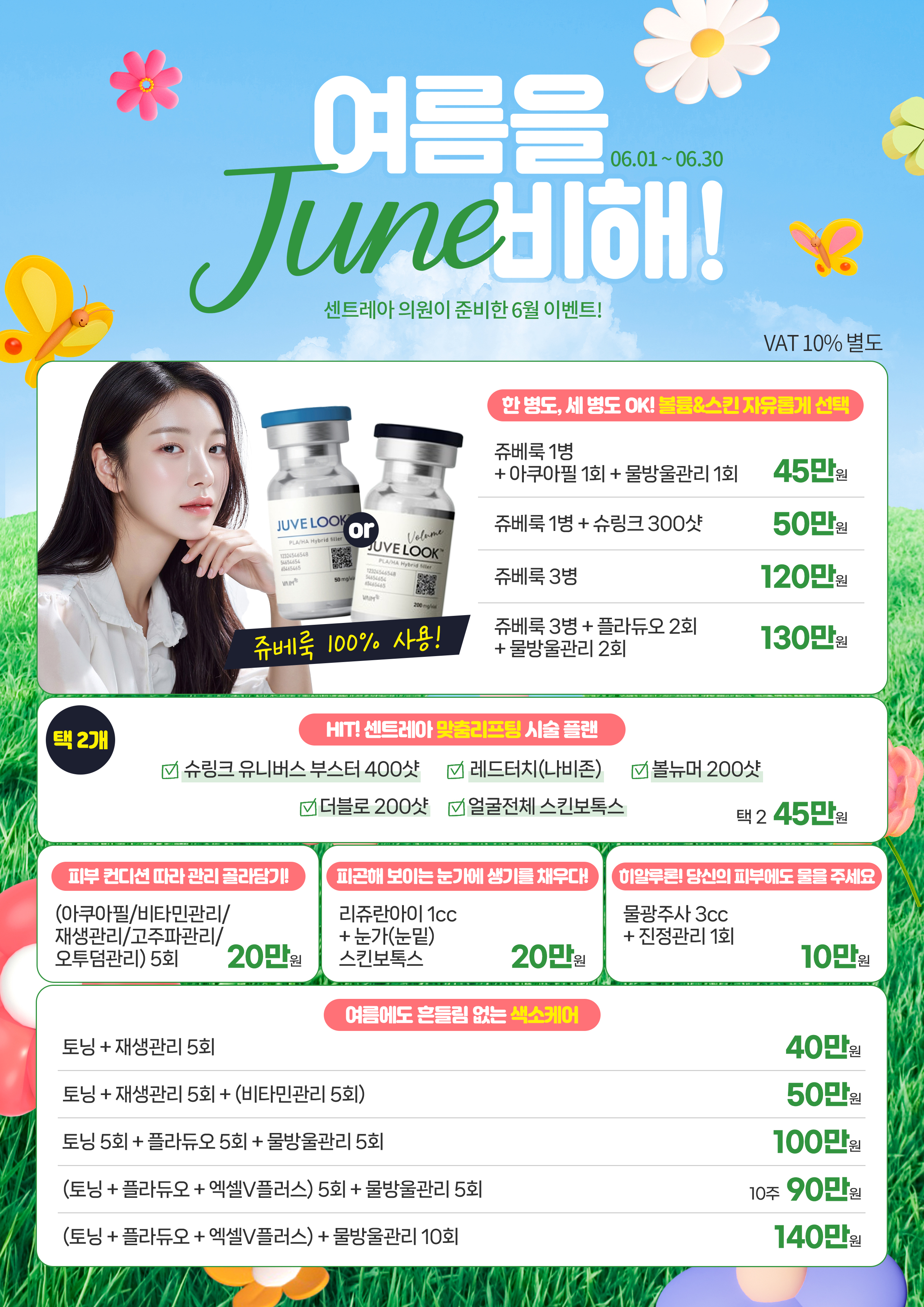 센트레아의원
