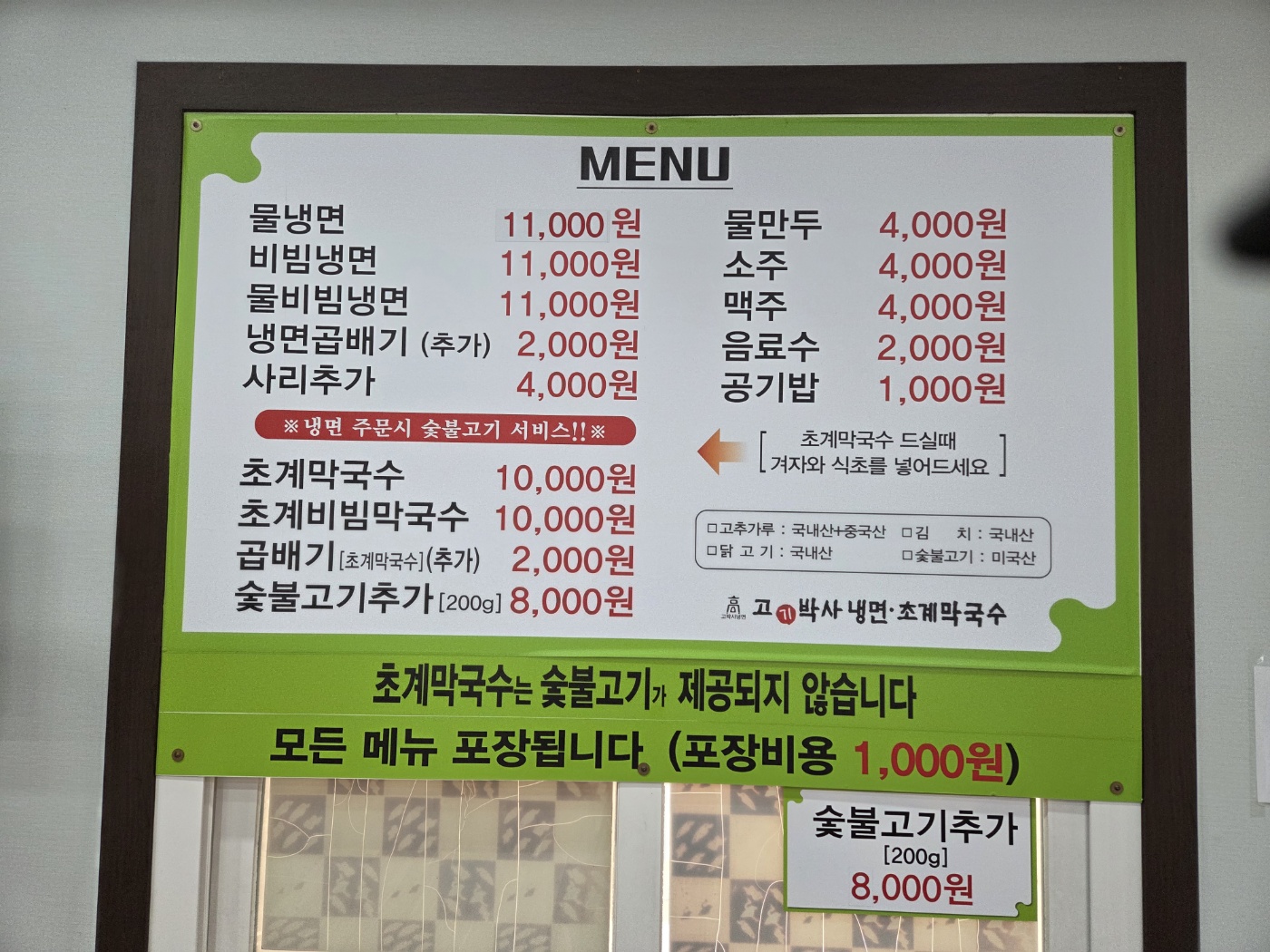 고기박사냉면 증평점