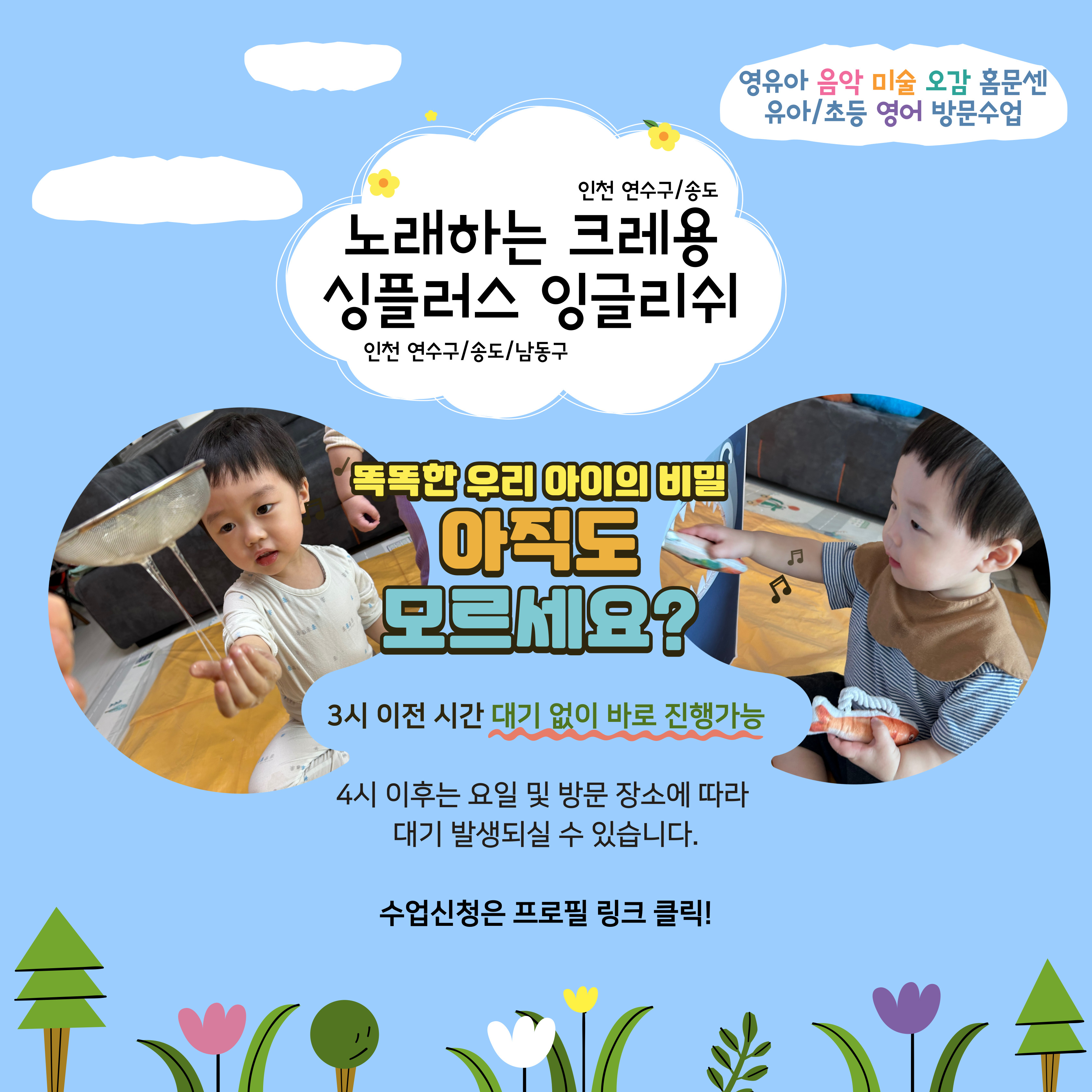 노래하는크레용 인천연수지사