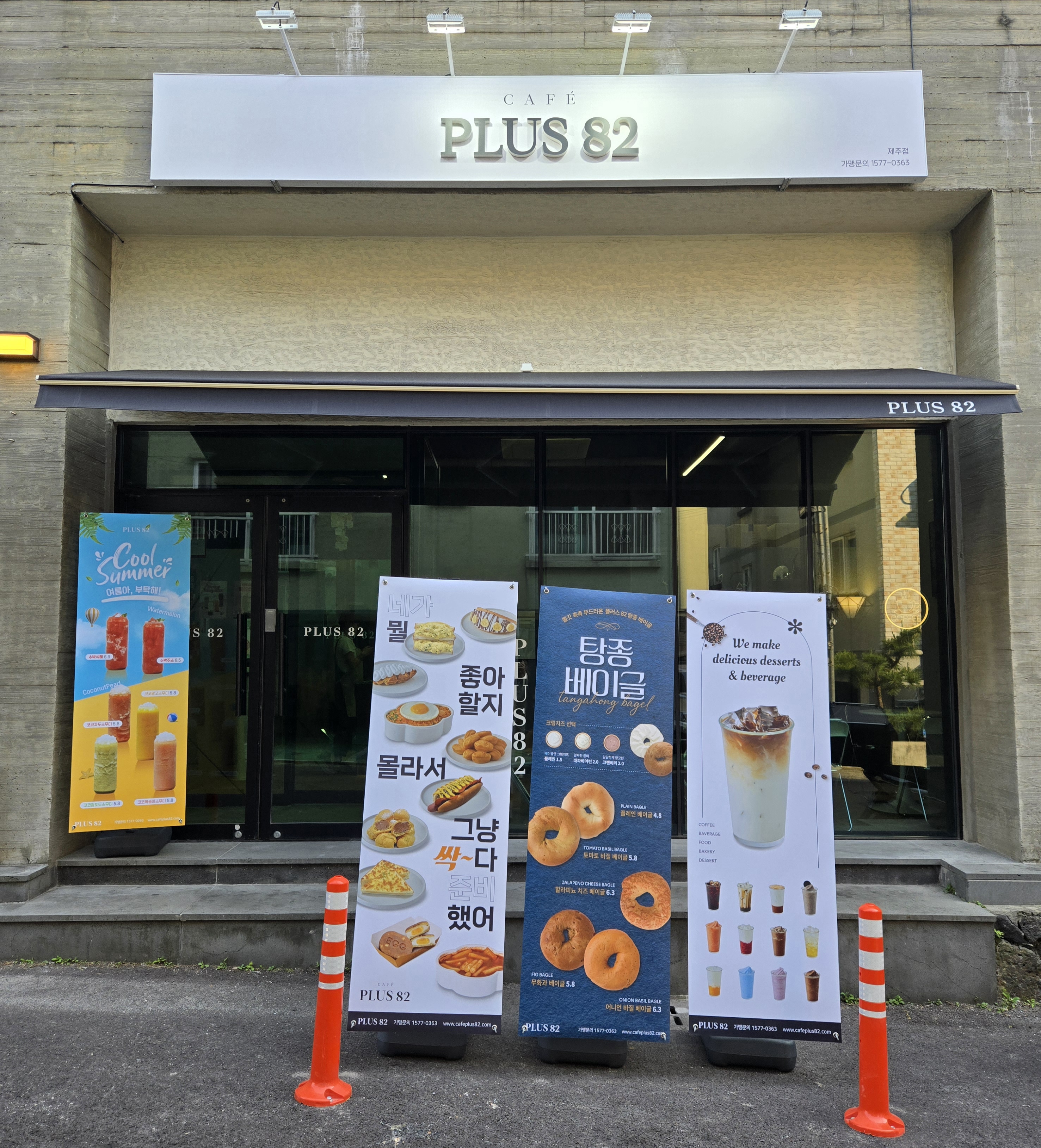 플러스82제주점