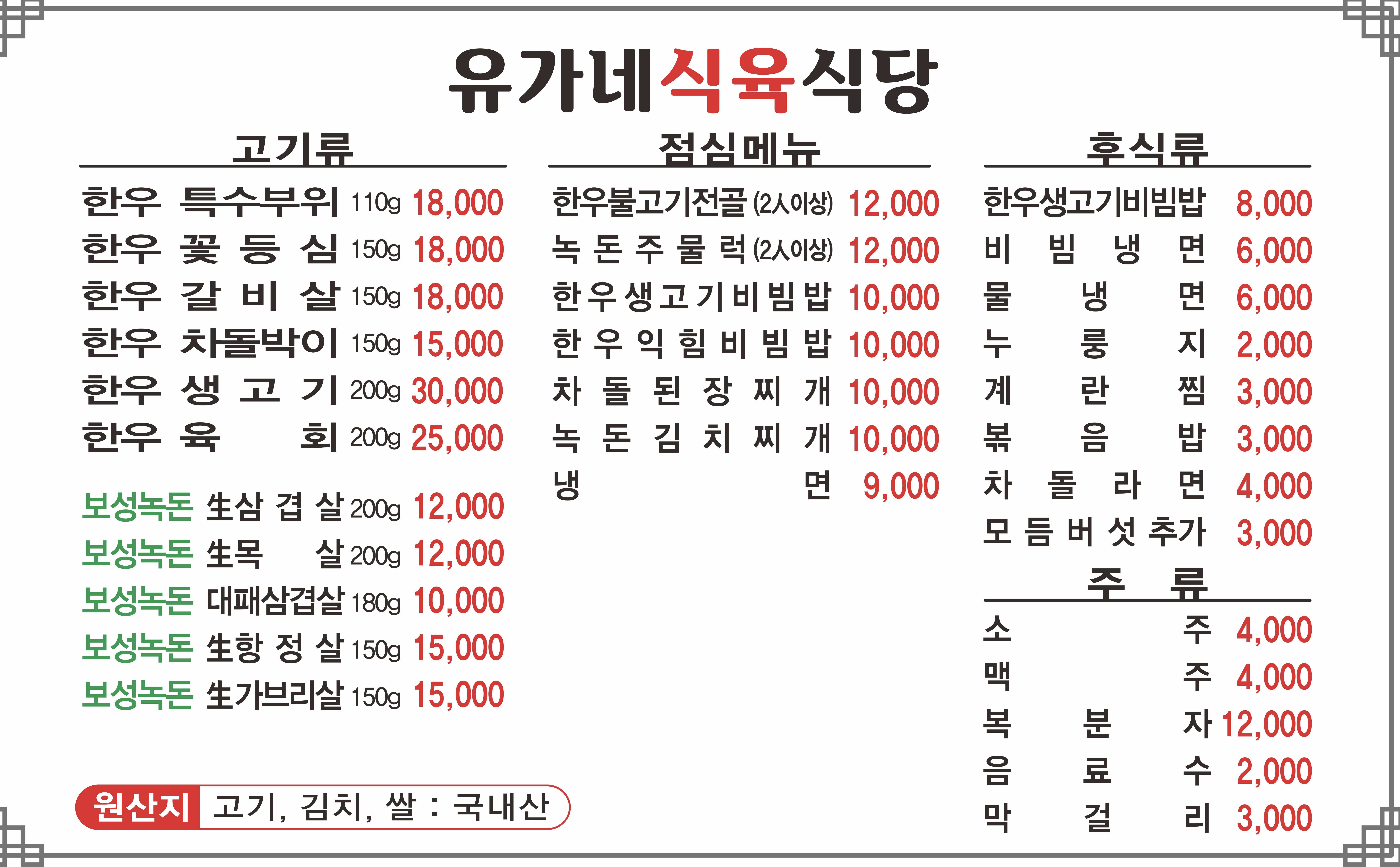 유가네식육식당