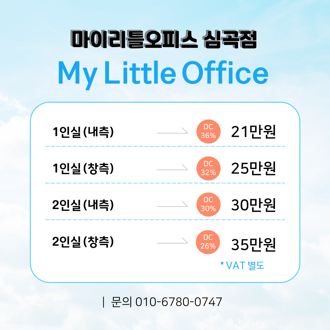 마이리틀오피스 심곡점