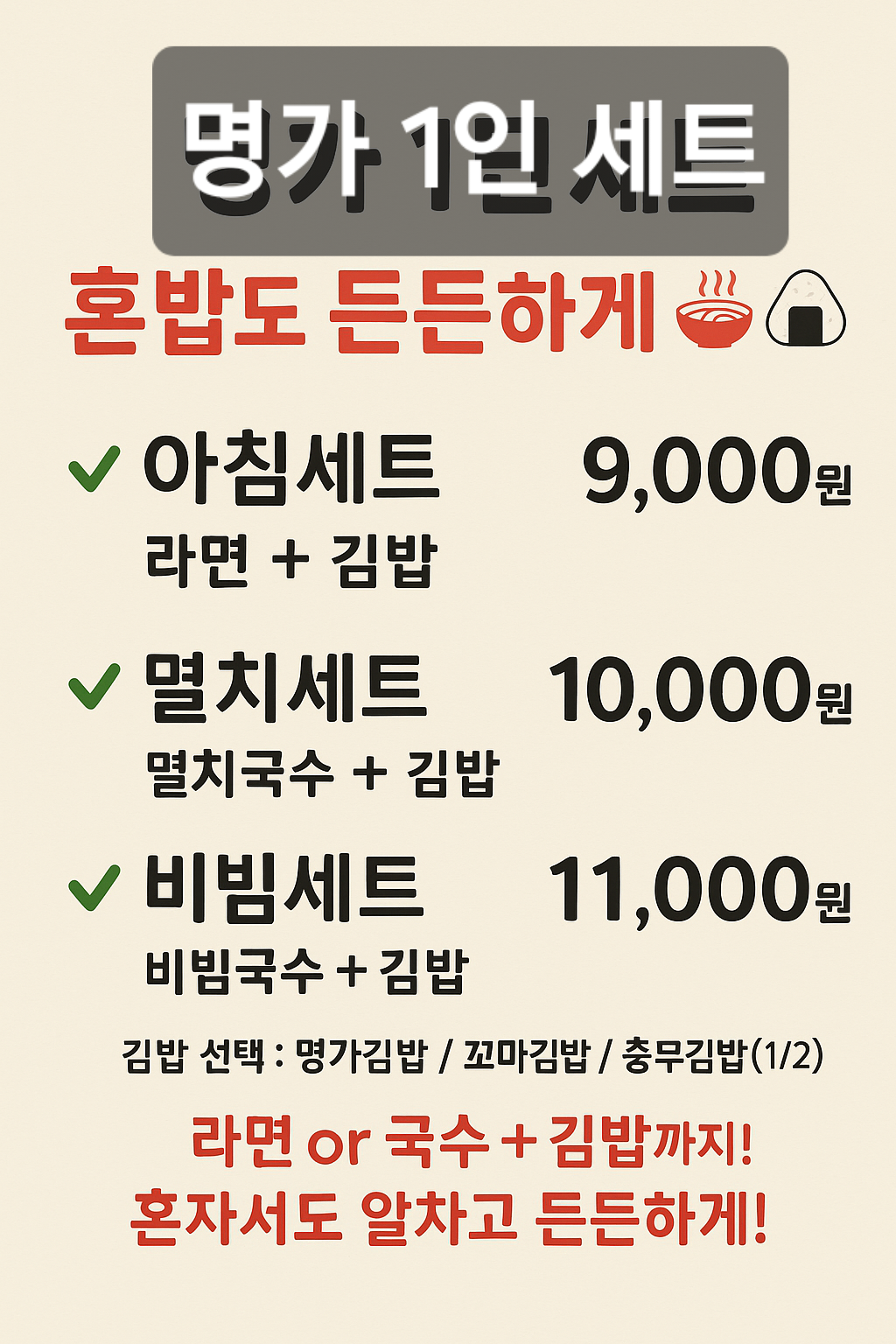 명가멸치국수충무김밥