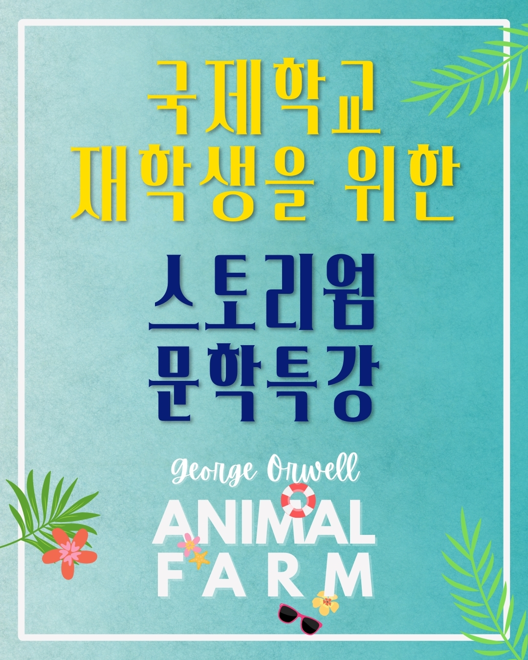 스토리웜리딩클럽학원