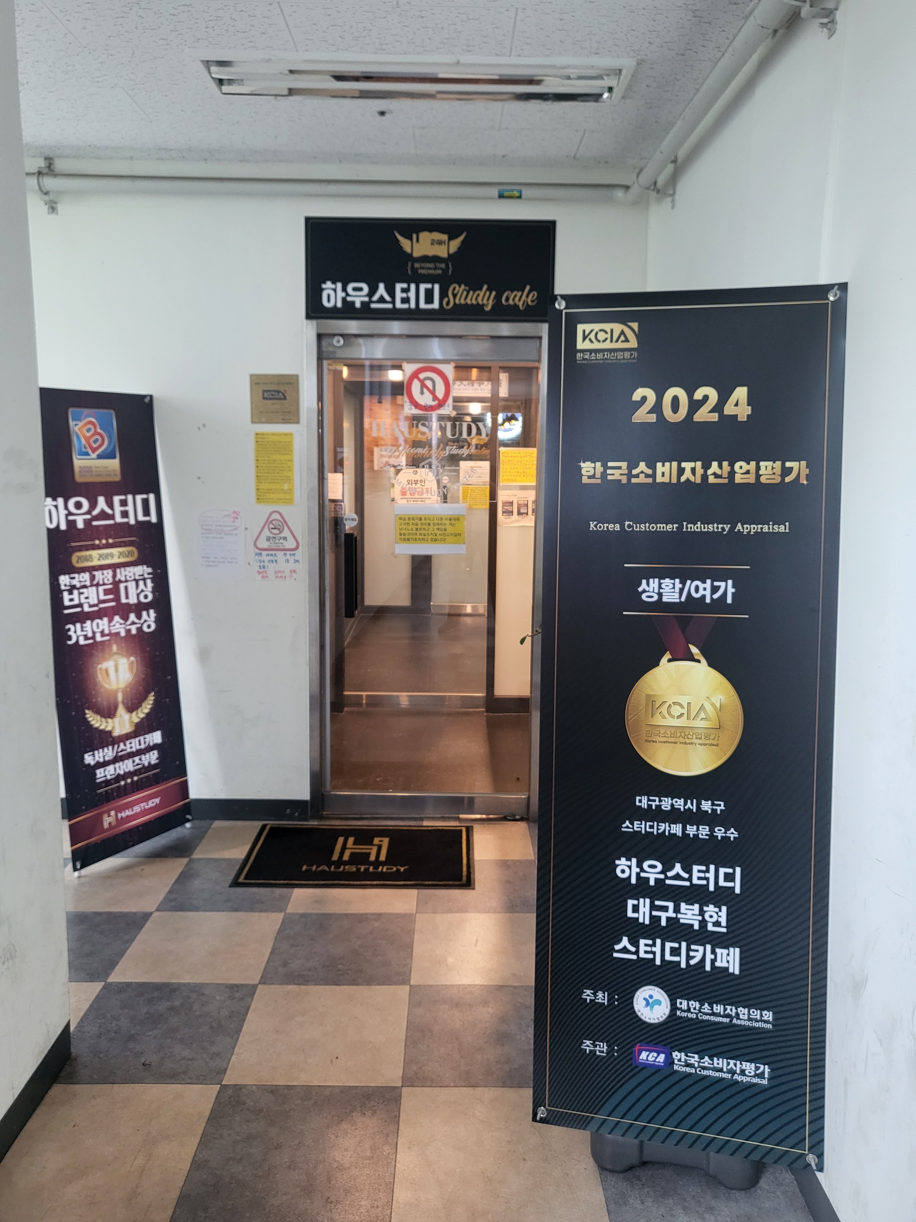 하우스터디 스터디카페 대구복현점