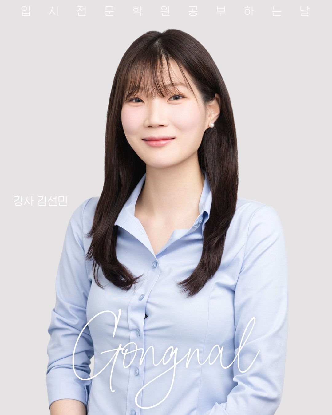 입시전문학원 공부하는날