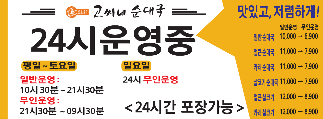 고씨네순대국