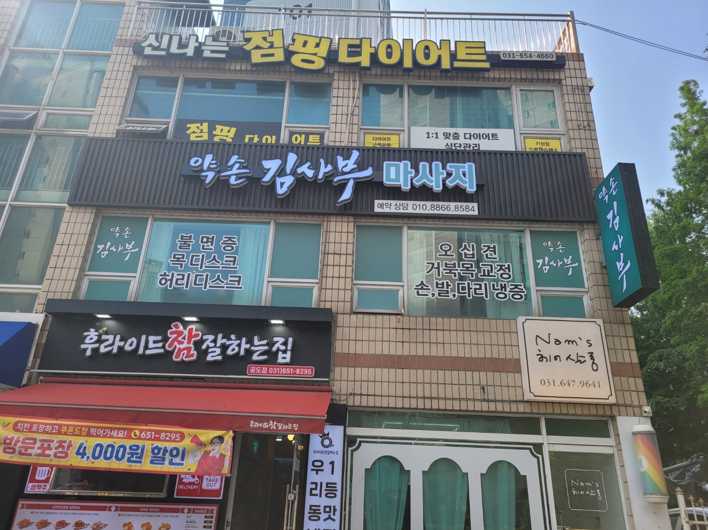 약손김사부