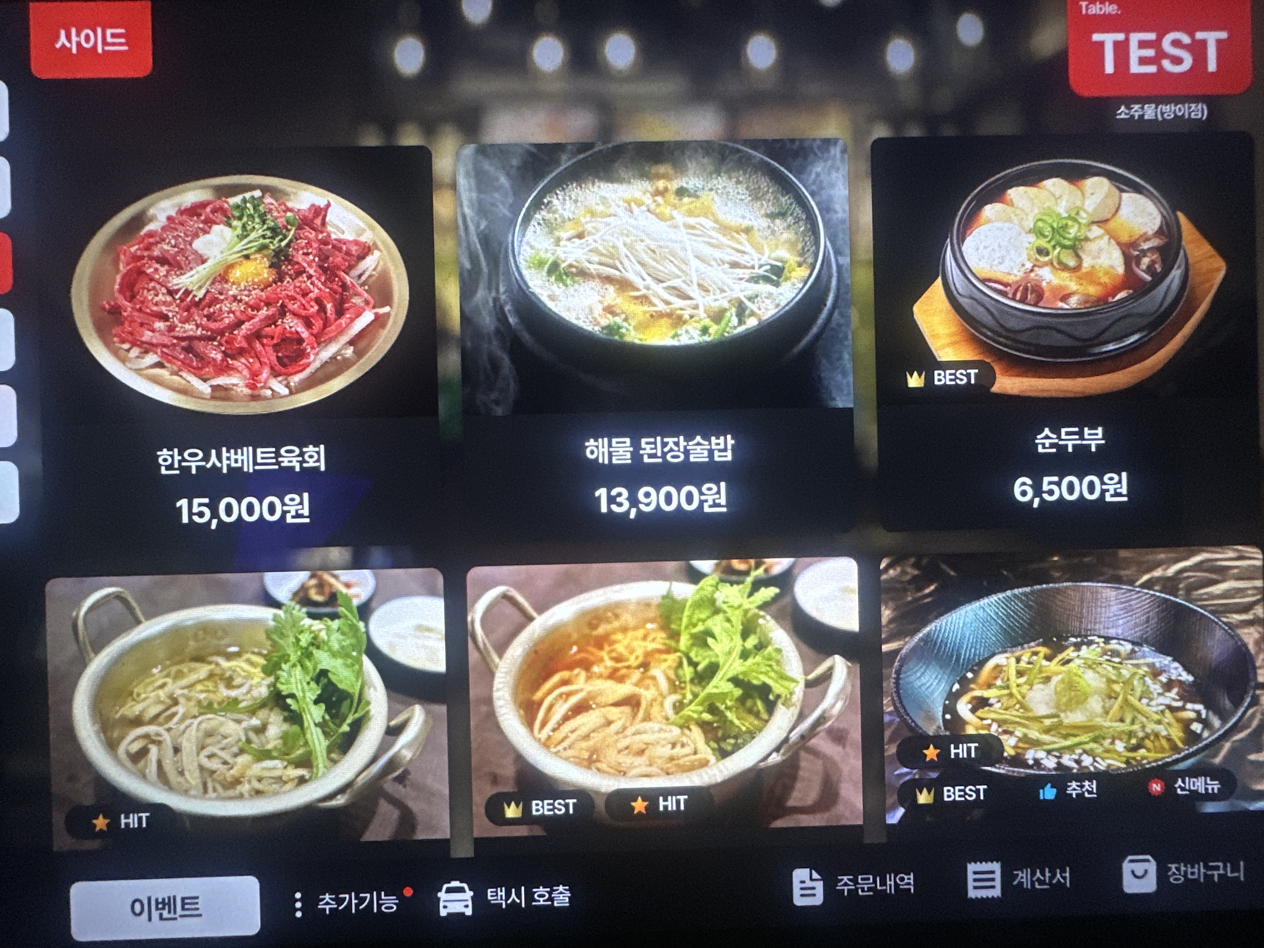 소주물 방이점