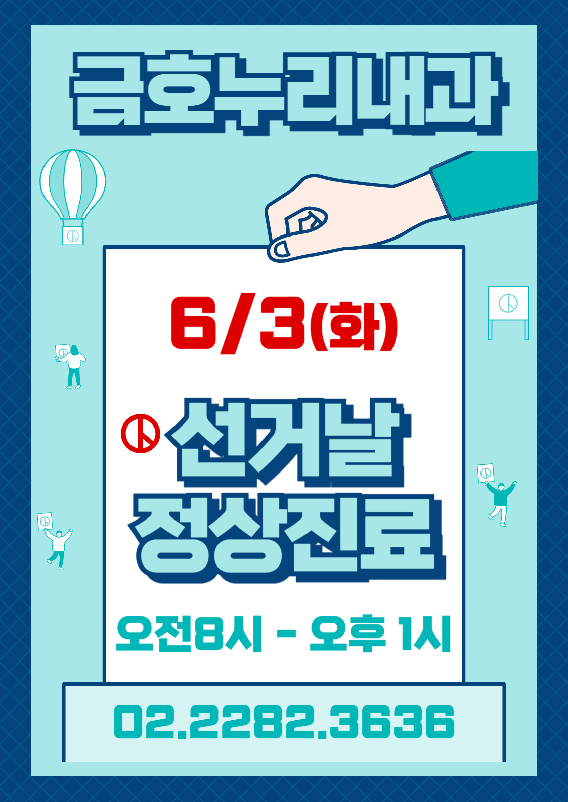 금호누리내과의원