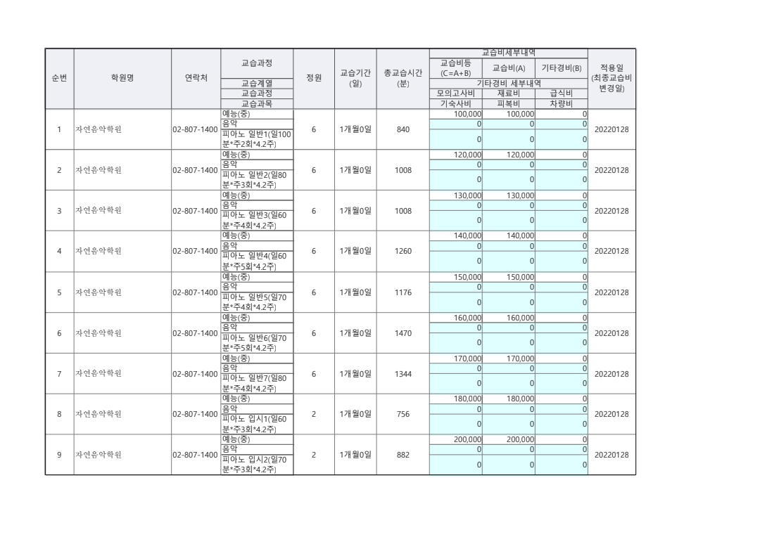 자연음악학원