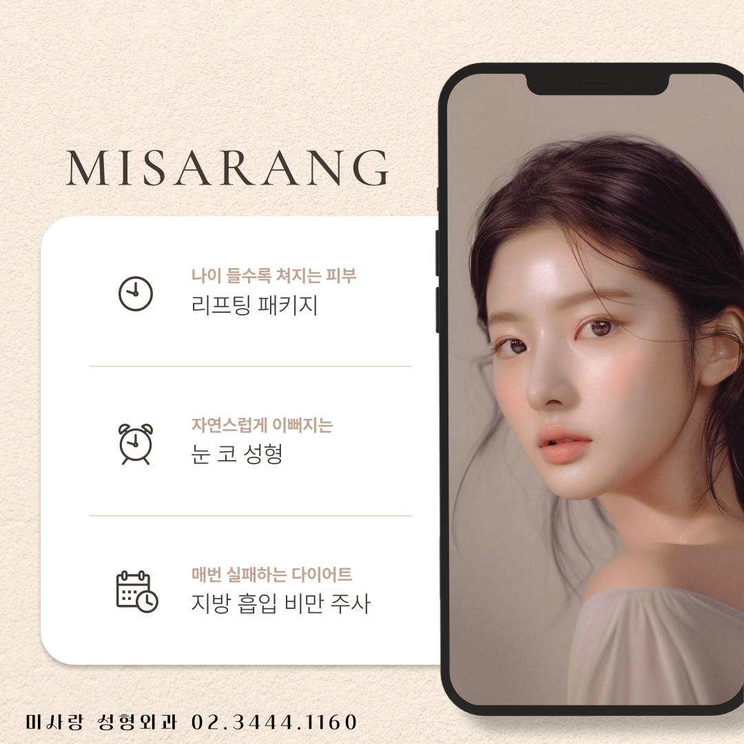 미사랑성형외과 대표 이미지