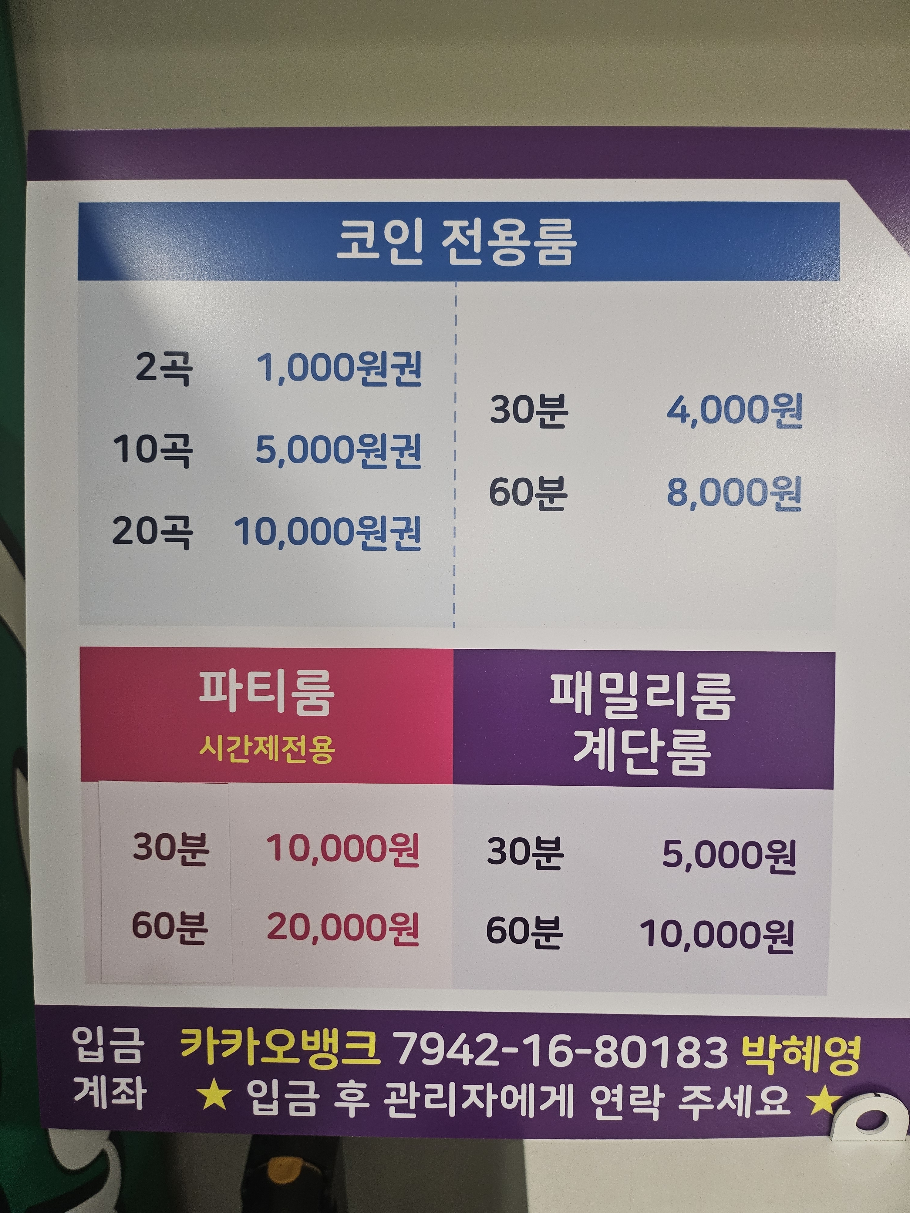 아이엠코인노래연습장 신영통점