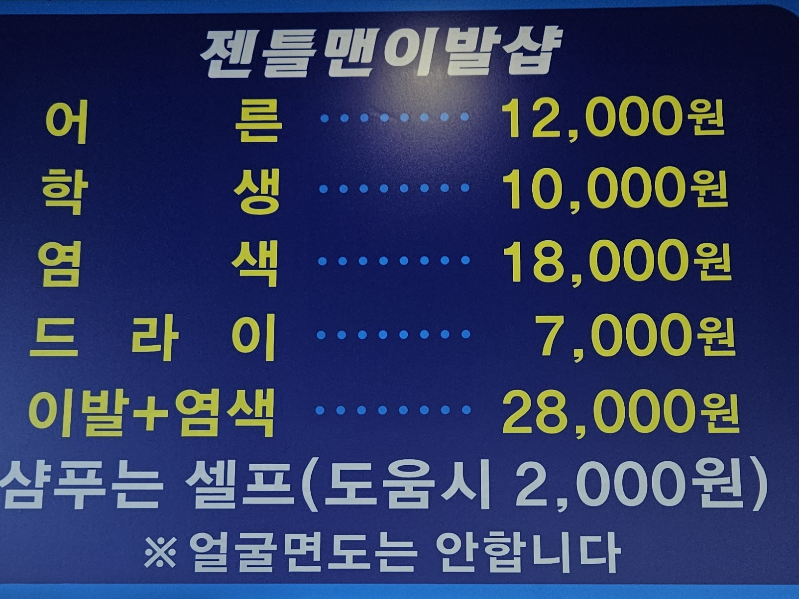 젠틀맨이발샵