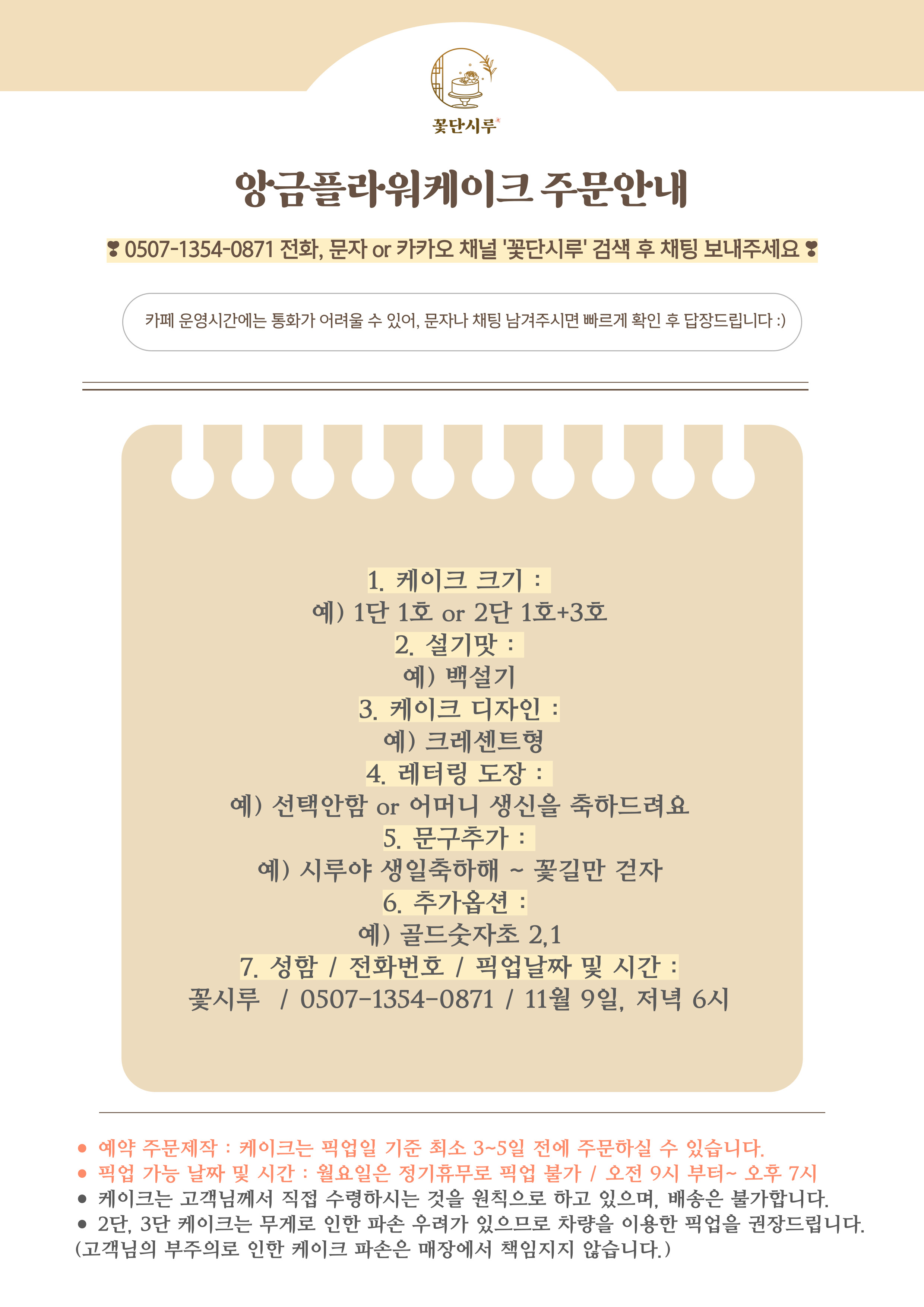 꽃단시루