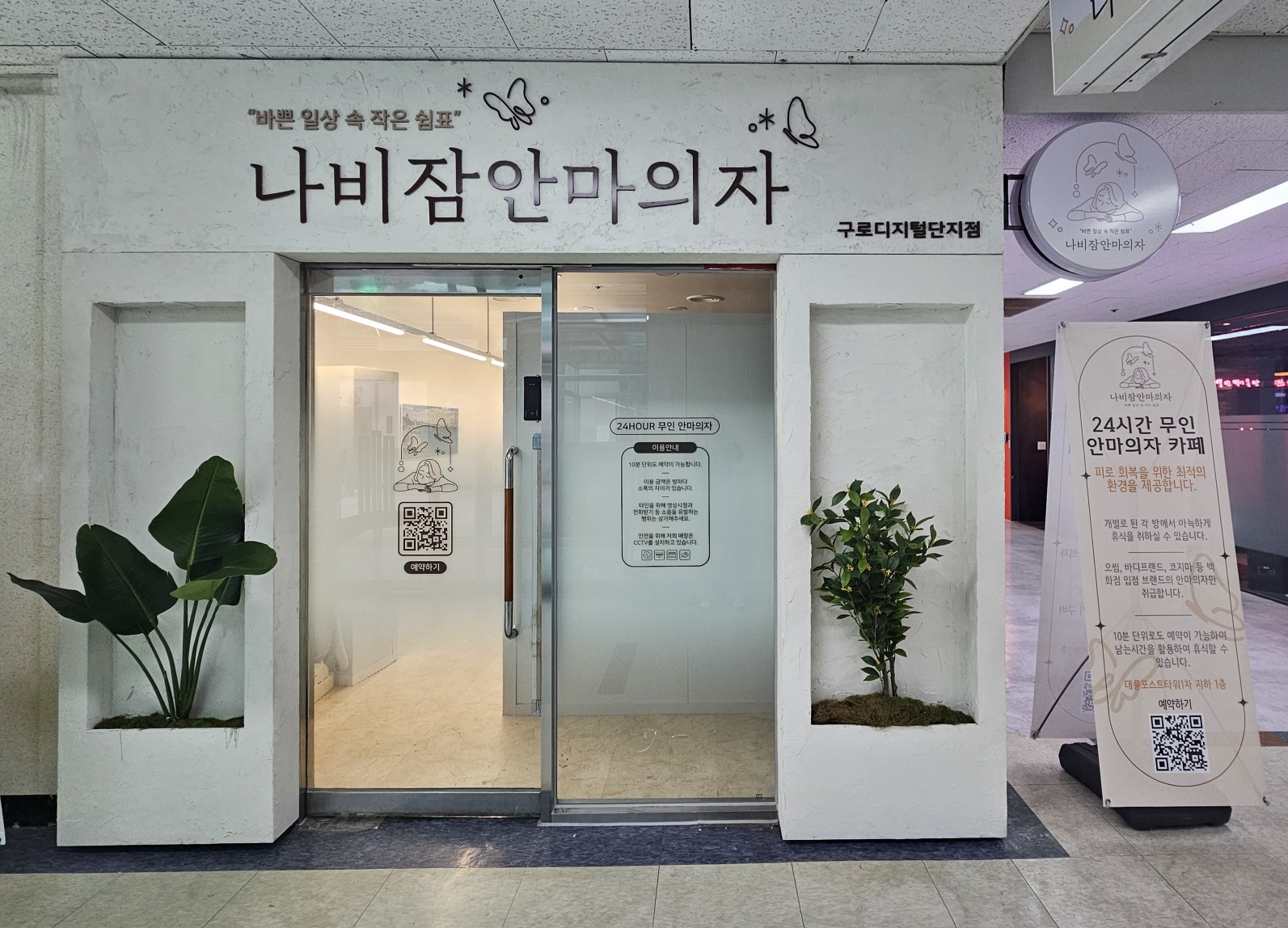 나비잠안마의자