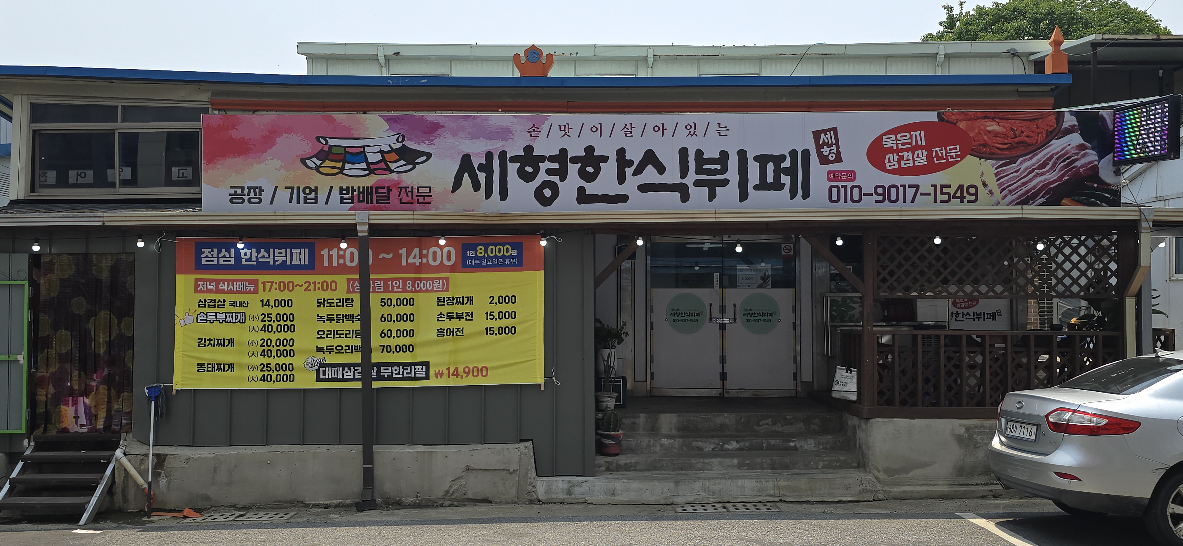 세형한식뷔페