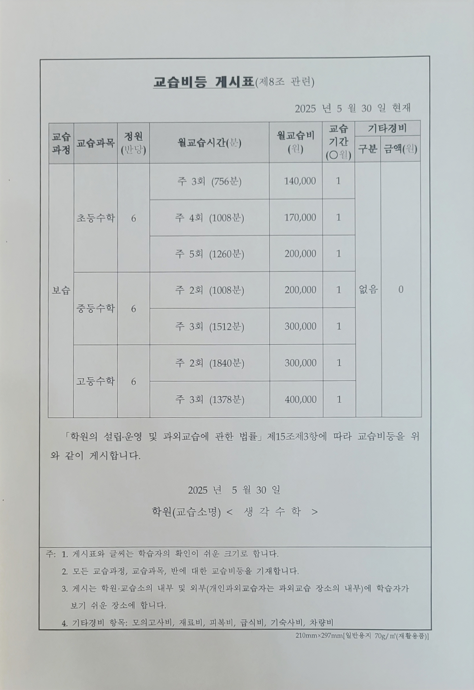생각수학