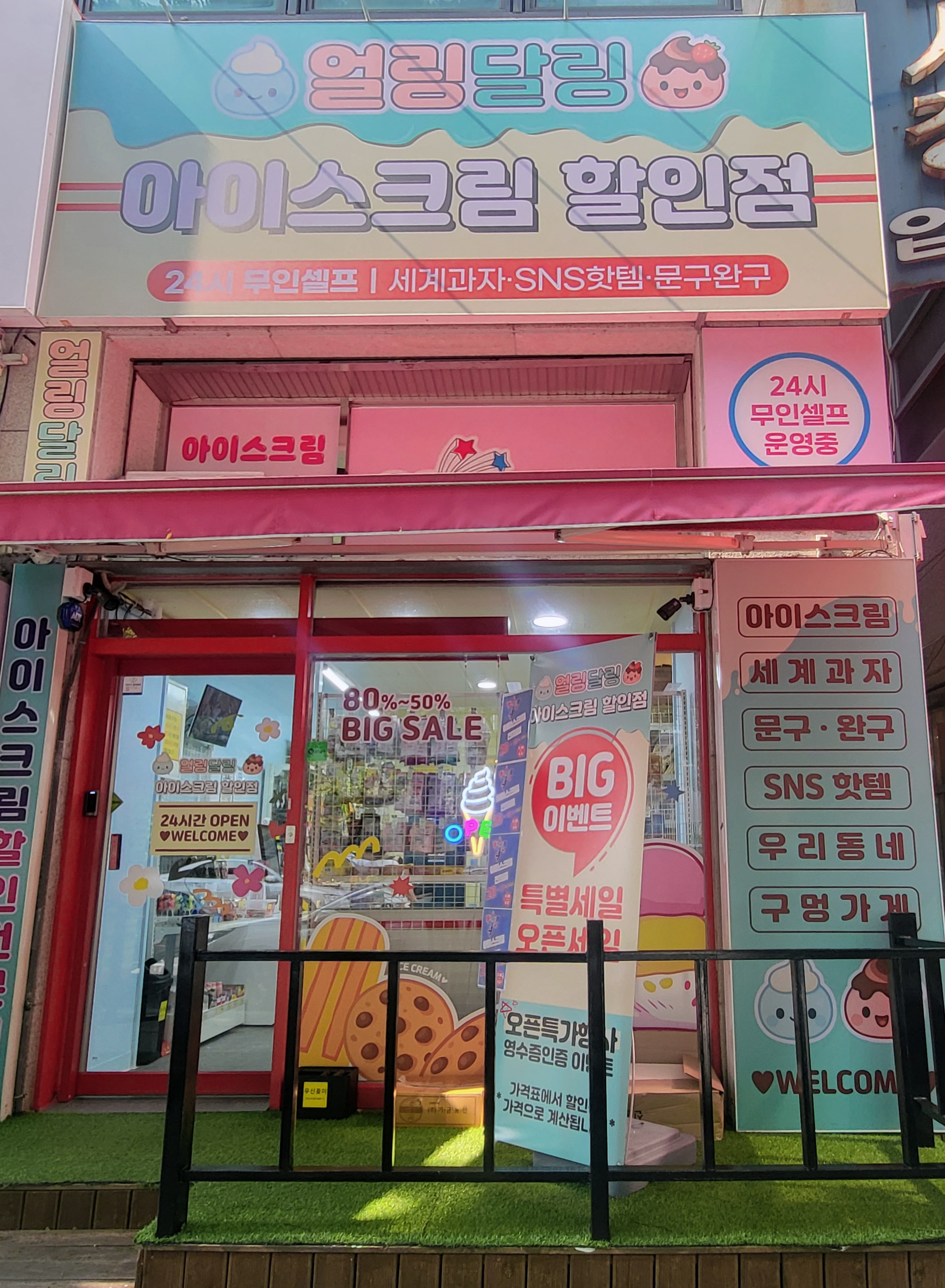 얼링달링