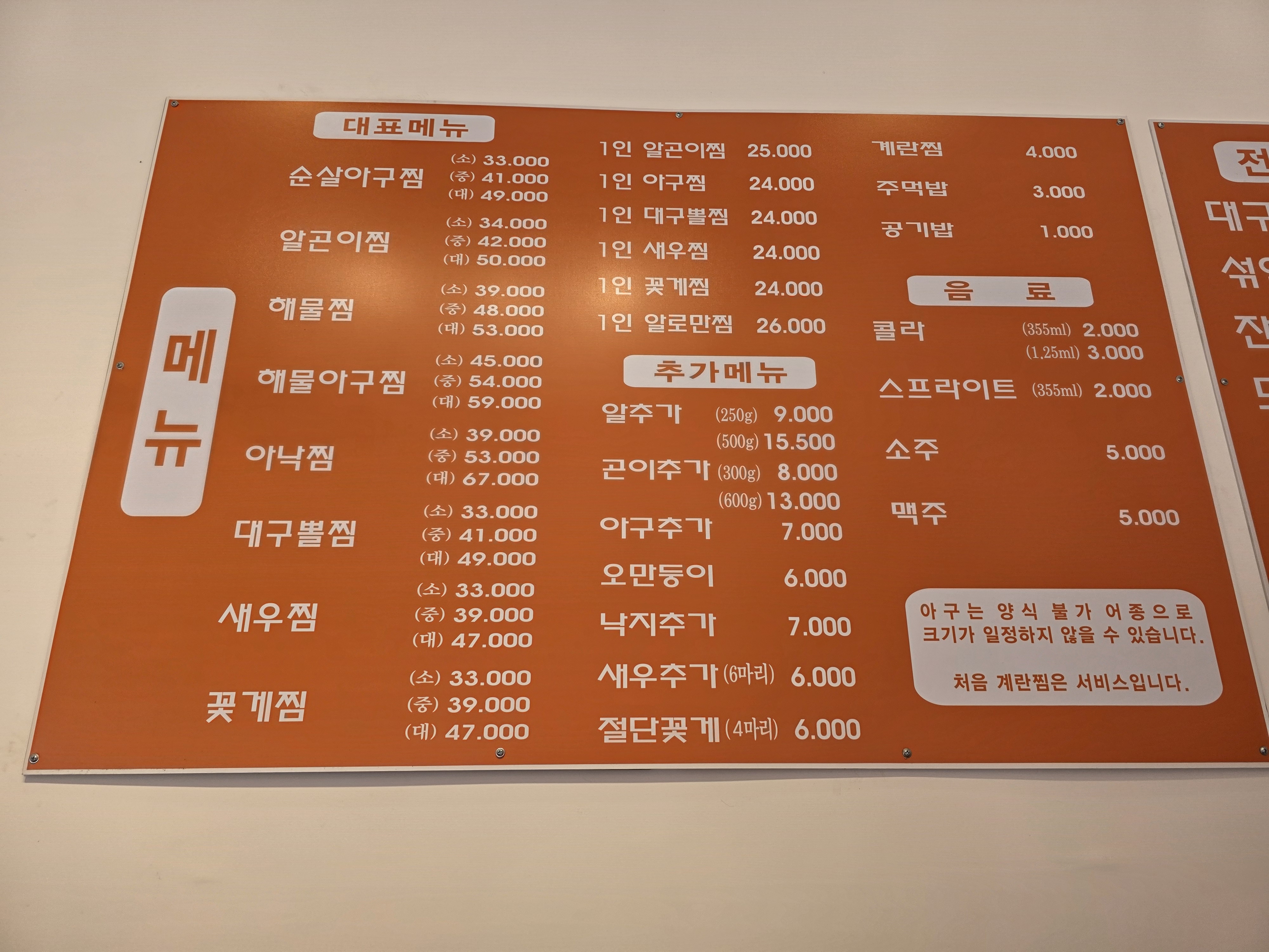 입큰아구찜&알곤이찜 포곡점