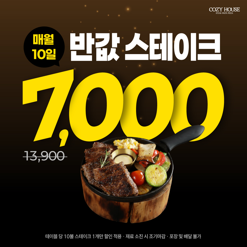 코지하우스 새솔점