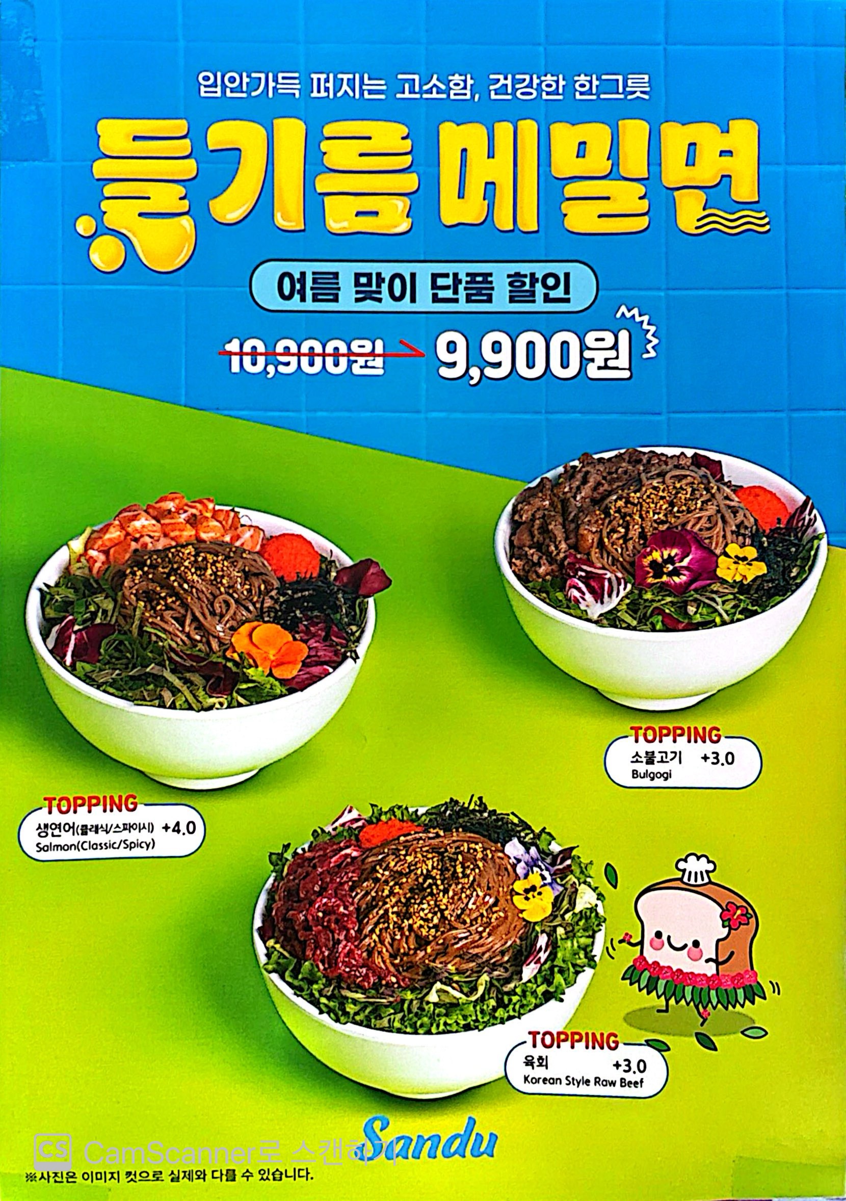 샌두