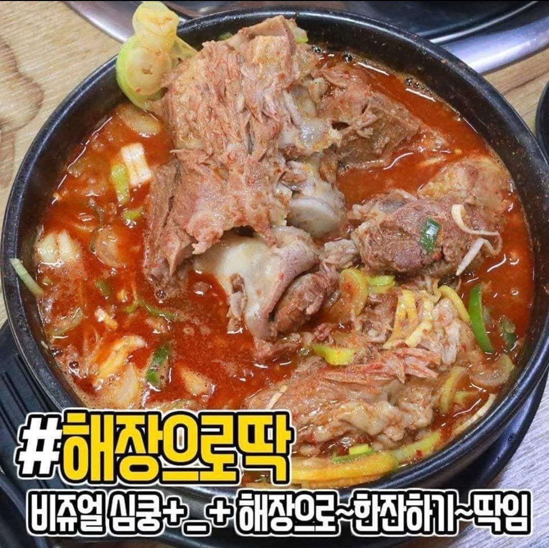 방가삼대 얼큰한뼈해장국