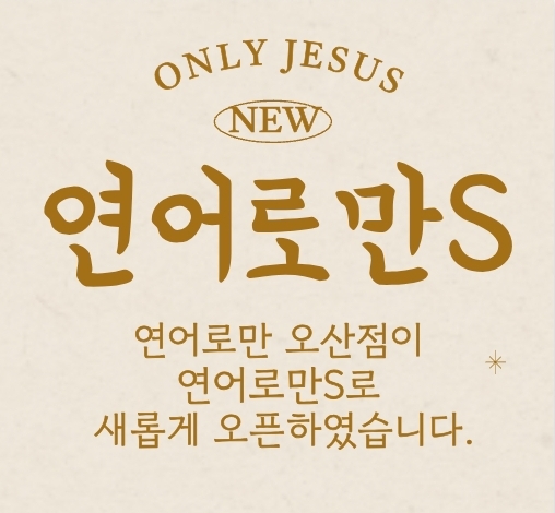 연어로만 오산점