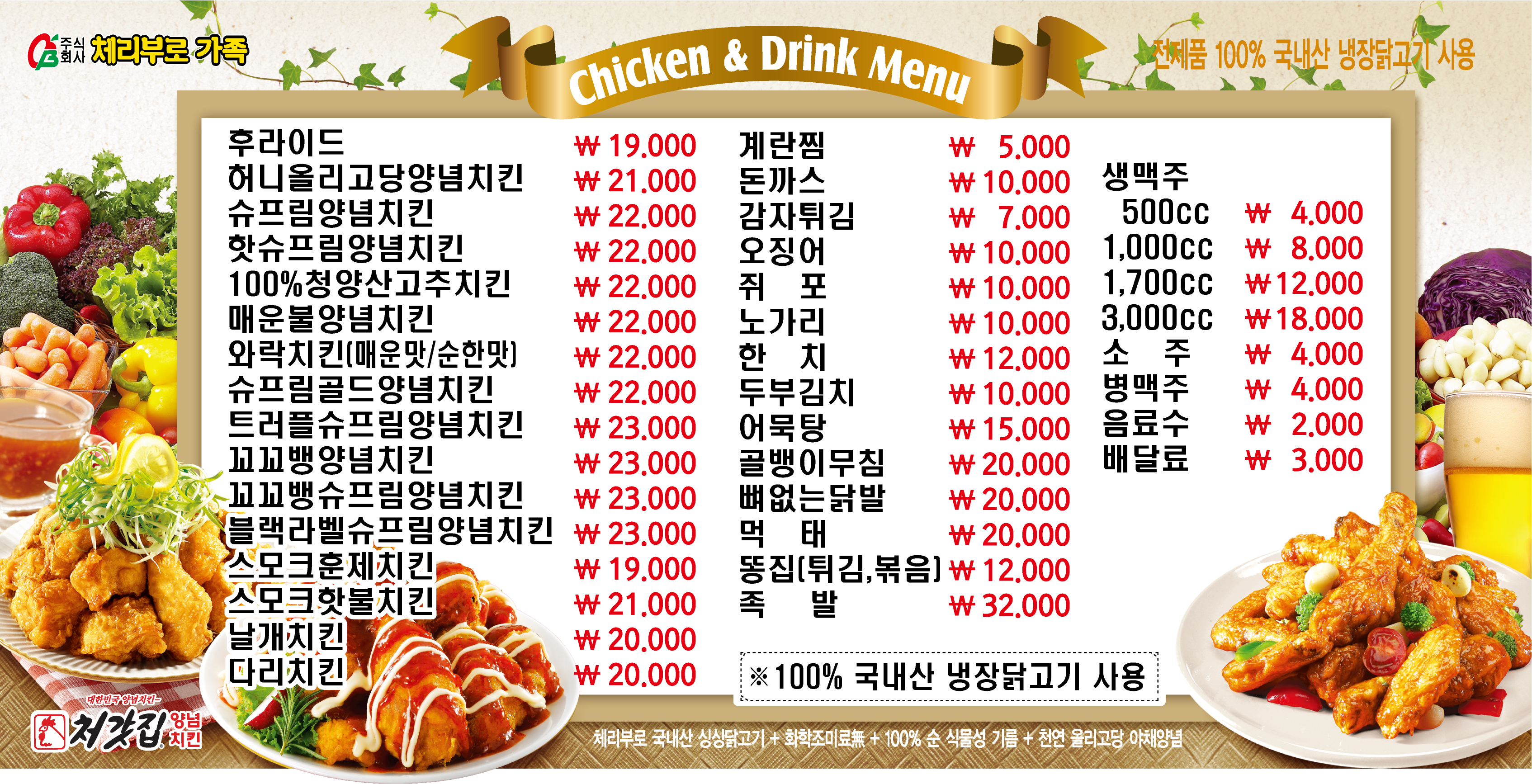 처갓집양념치킨 천북점
