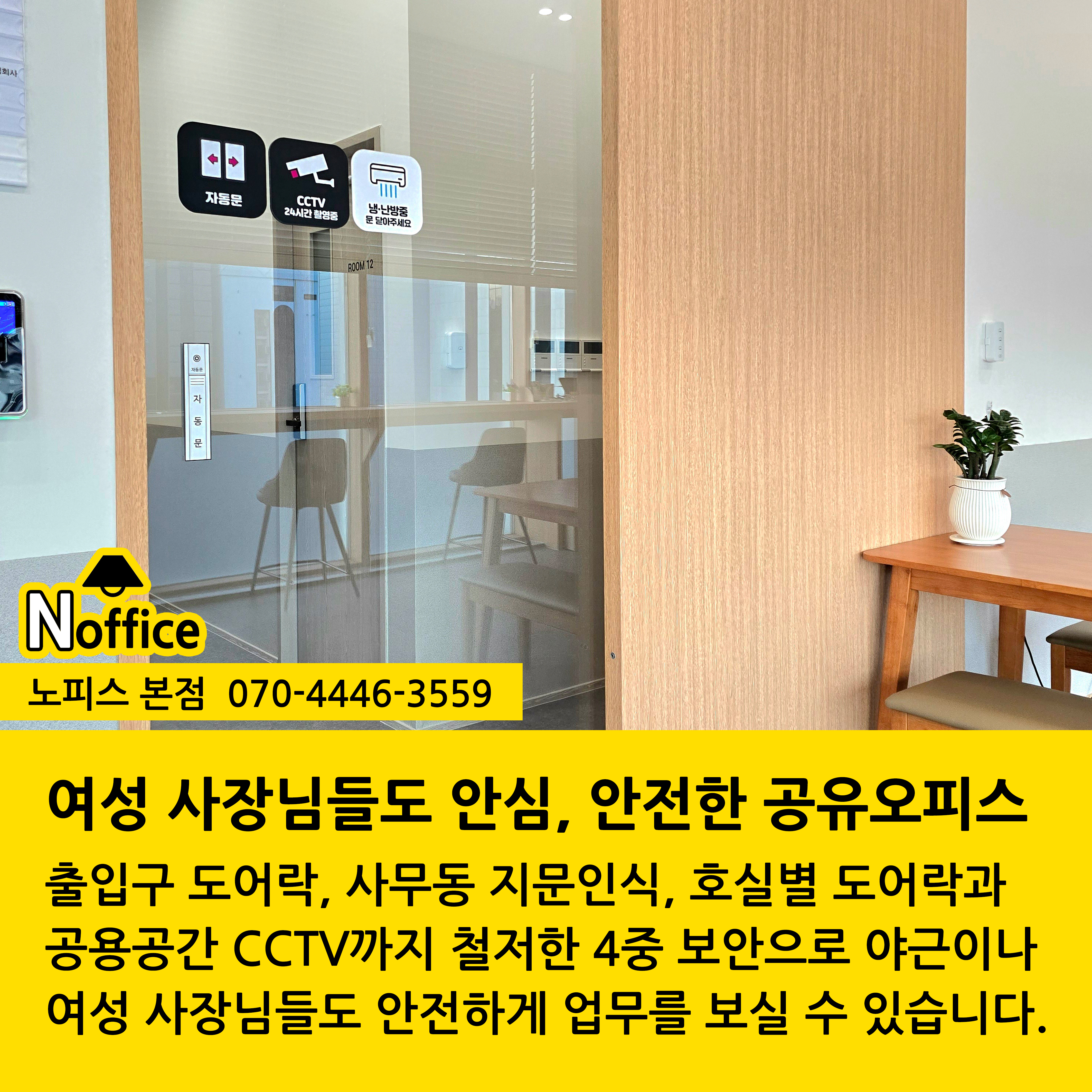 노피스 공유오피스 본점