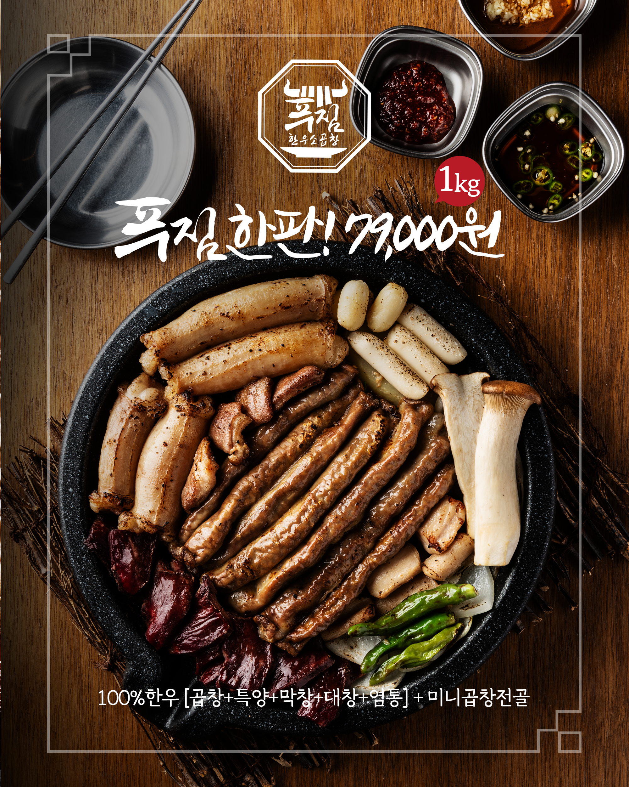 푸짐곱창 인천연수점