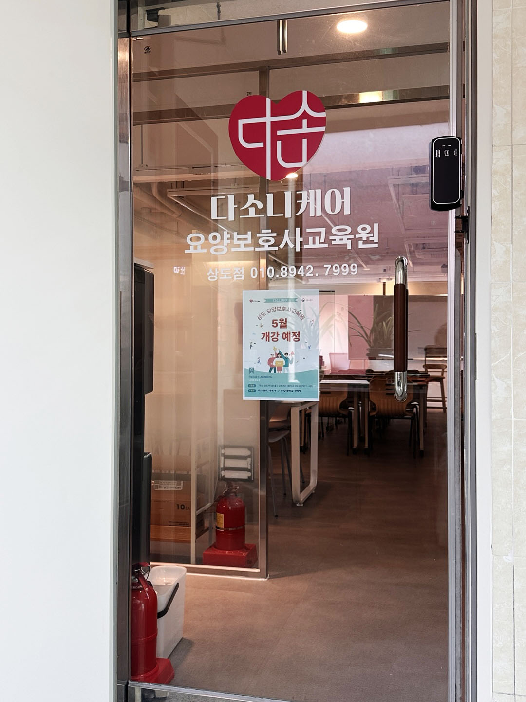 다소니케어 상도 요양보호사교육원