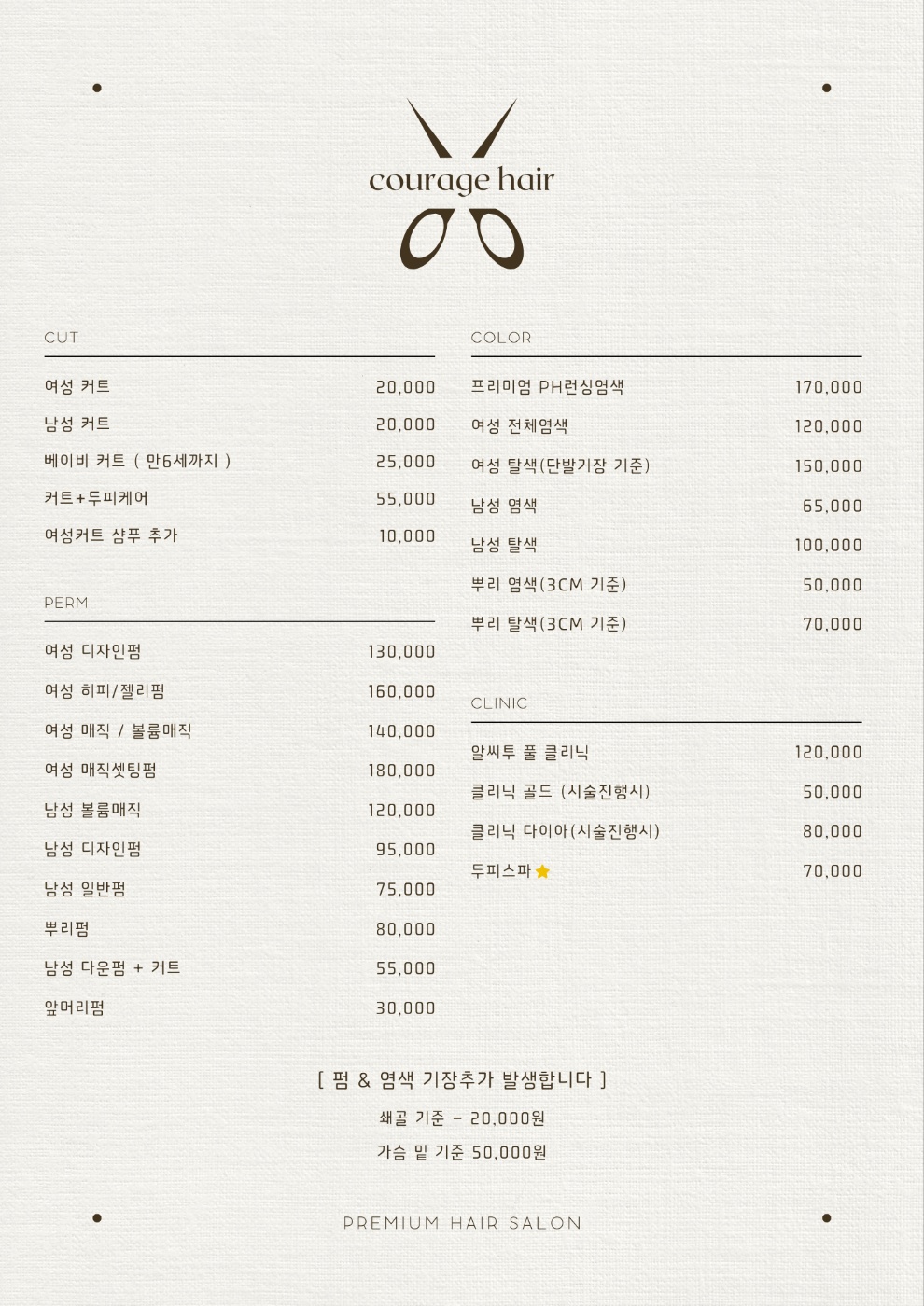 꾸라쥬헤어 아산점