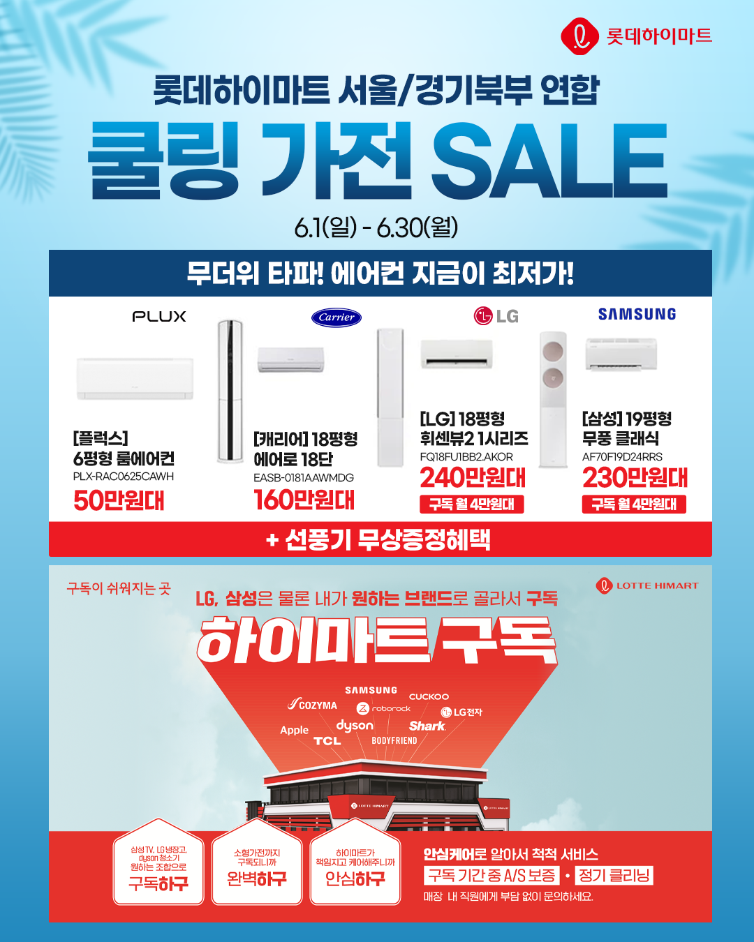 롯데하이마트 옥정점