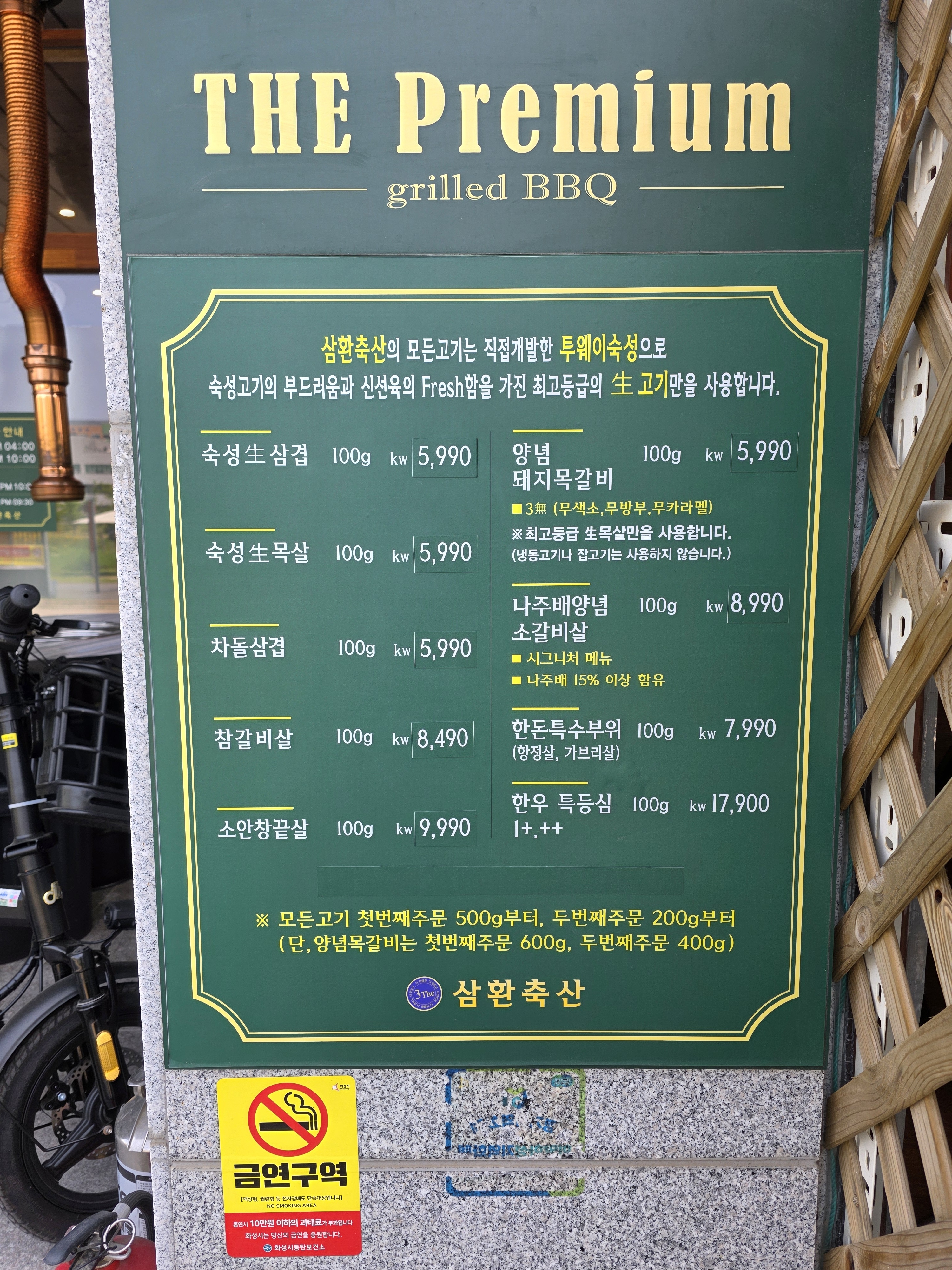 삼환축산 동탄호수공원점