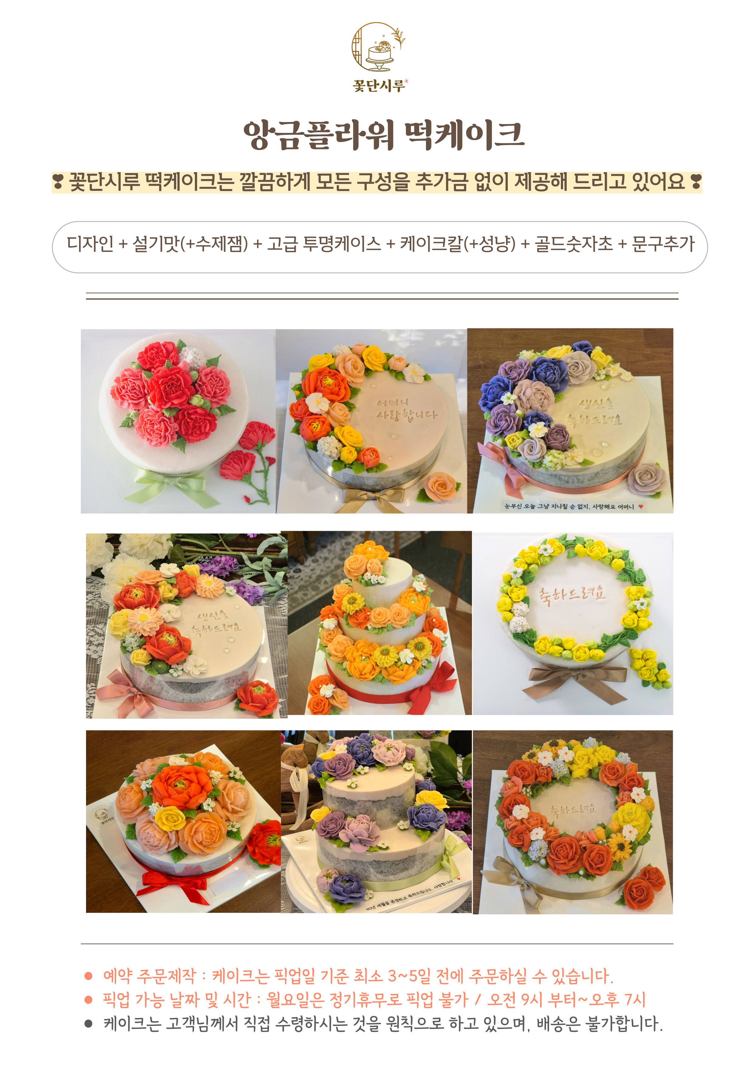 꽃단시루