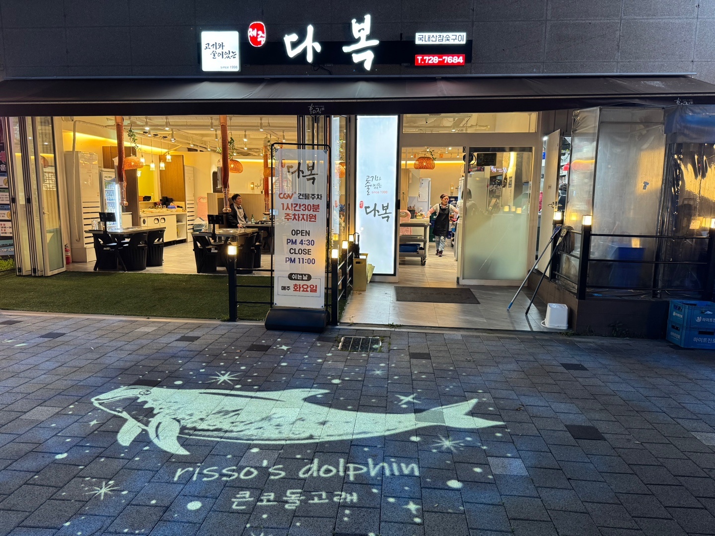 제주다복 정관점