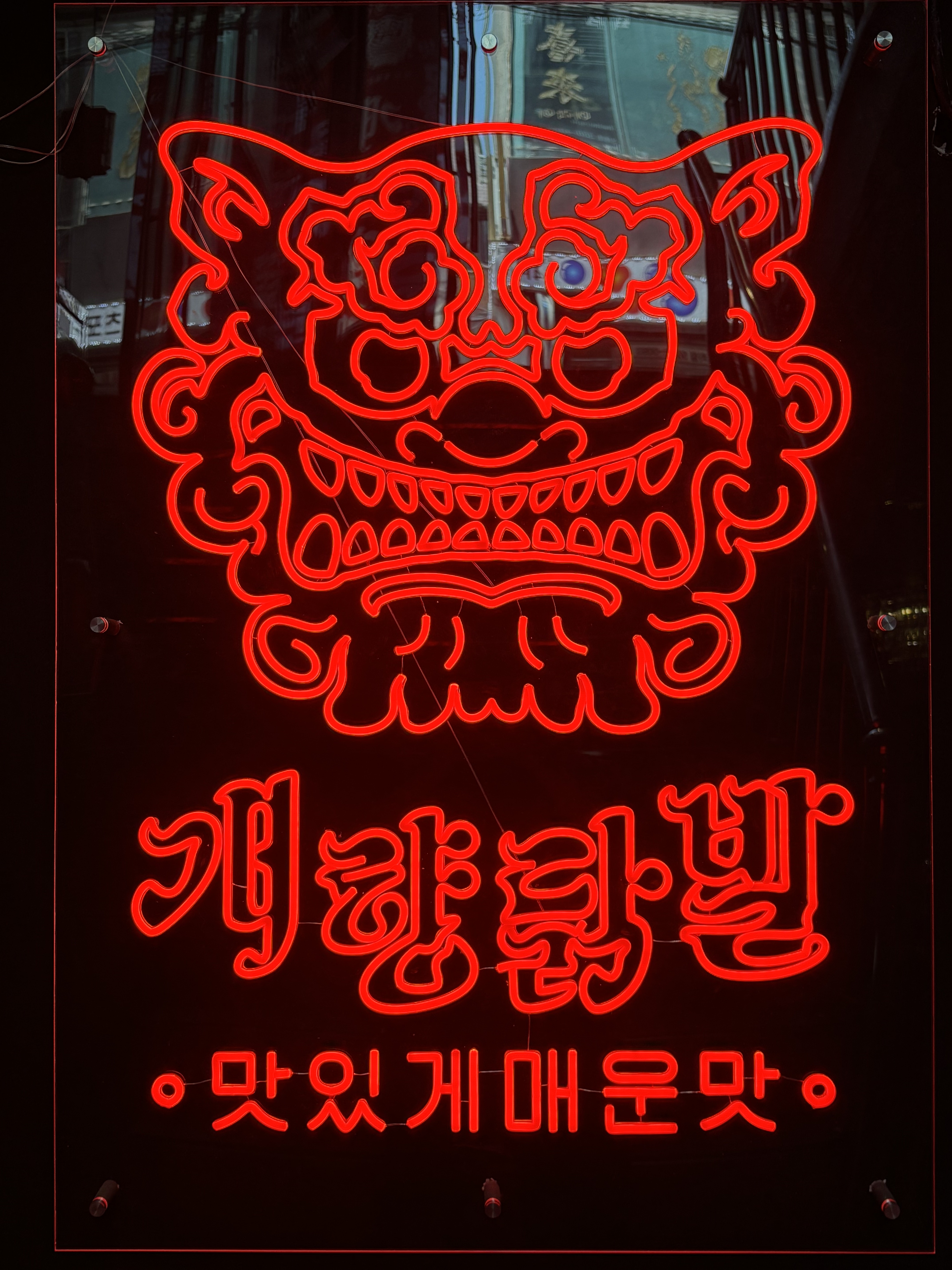개향닭발 선릉점