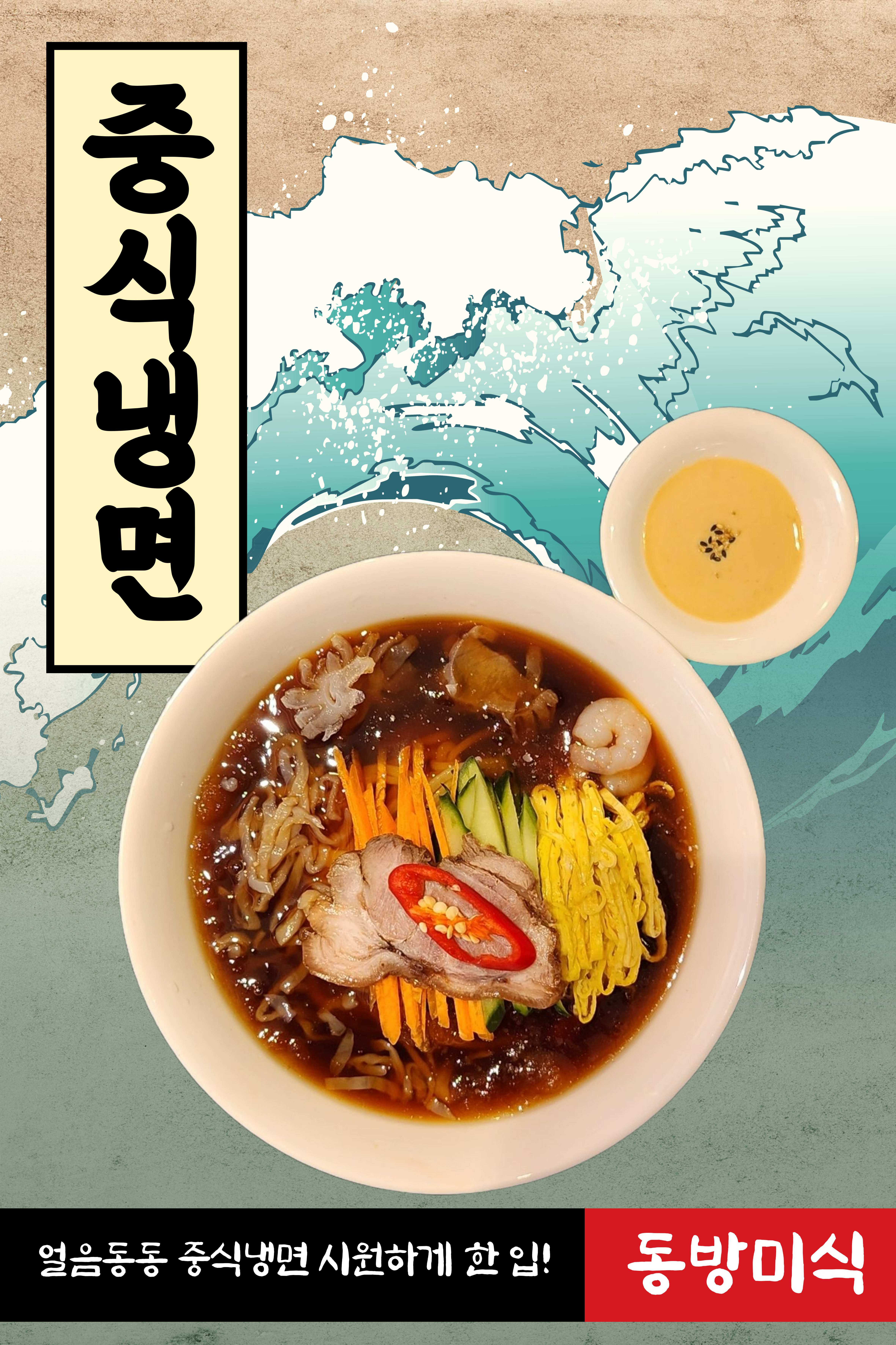 동방미식