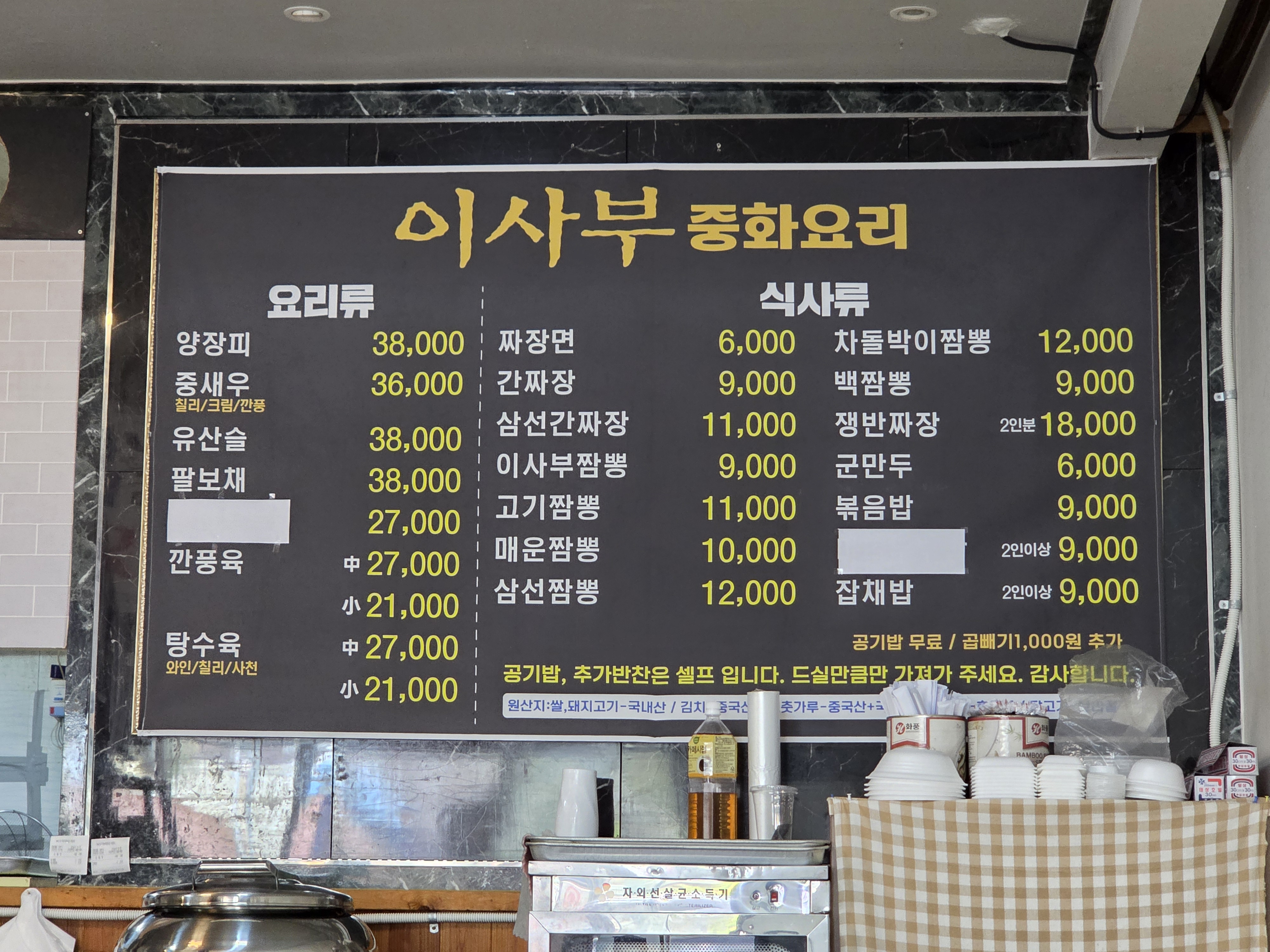 이사부중화요리전문점