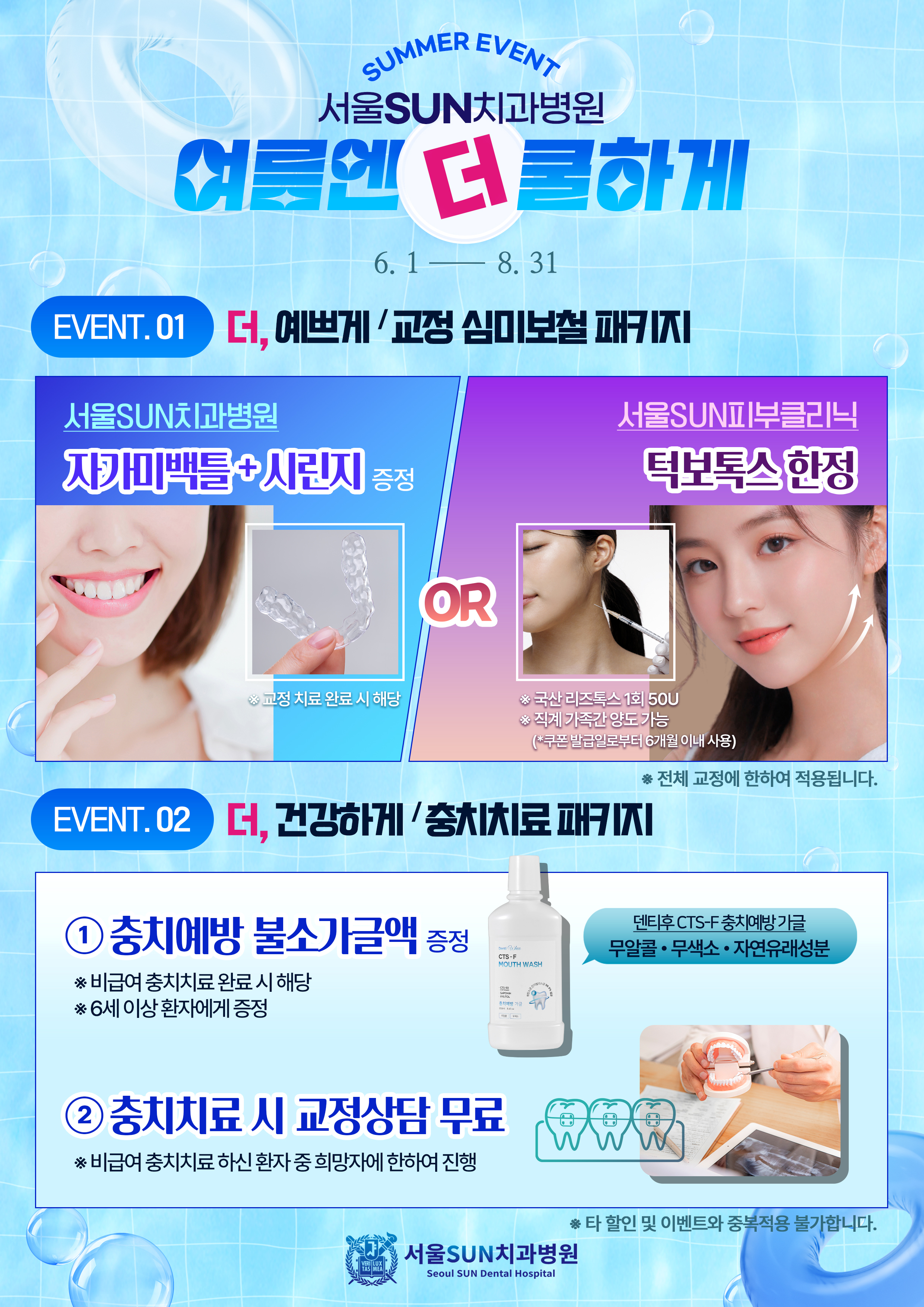 서울선(SUN)치과병원 대표 메뉴
