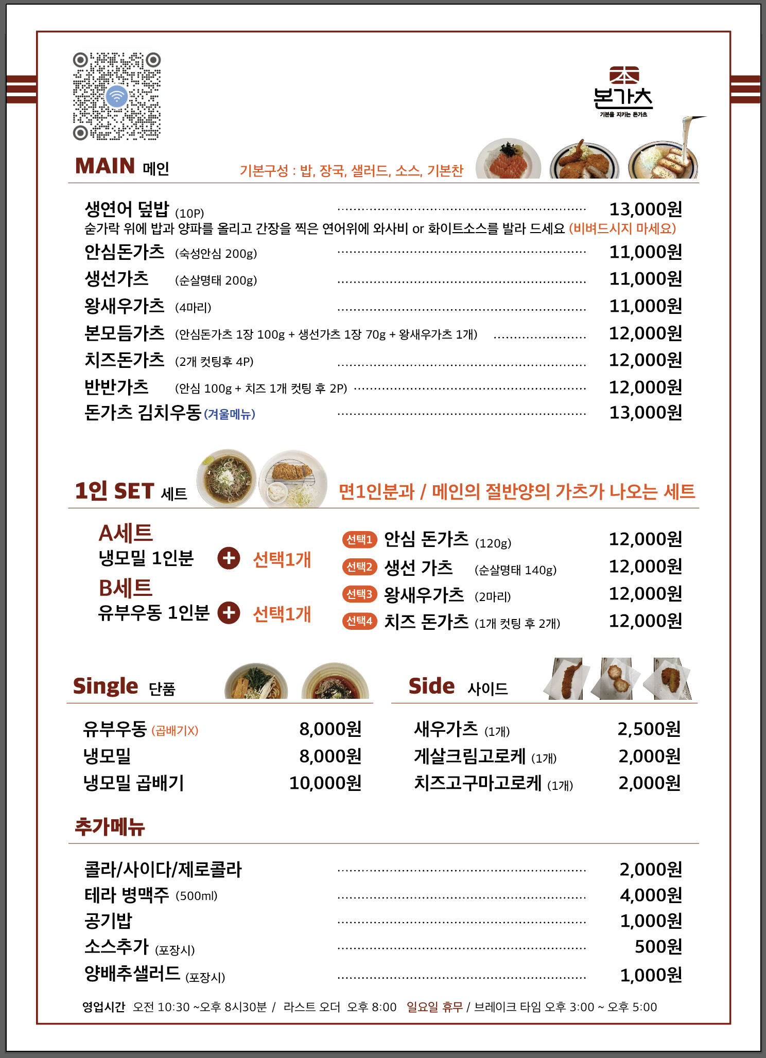 본가츠