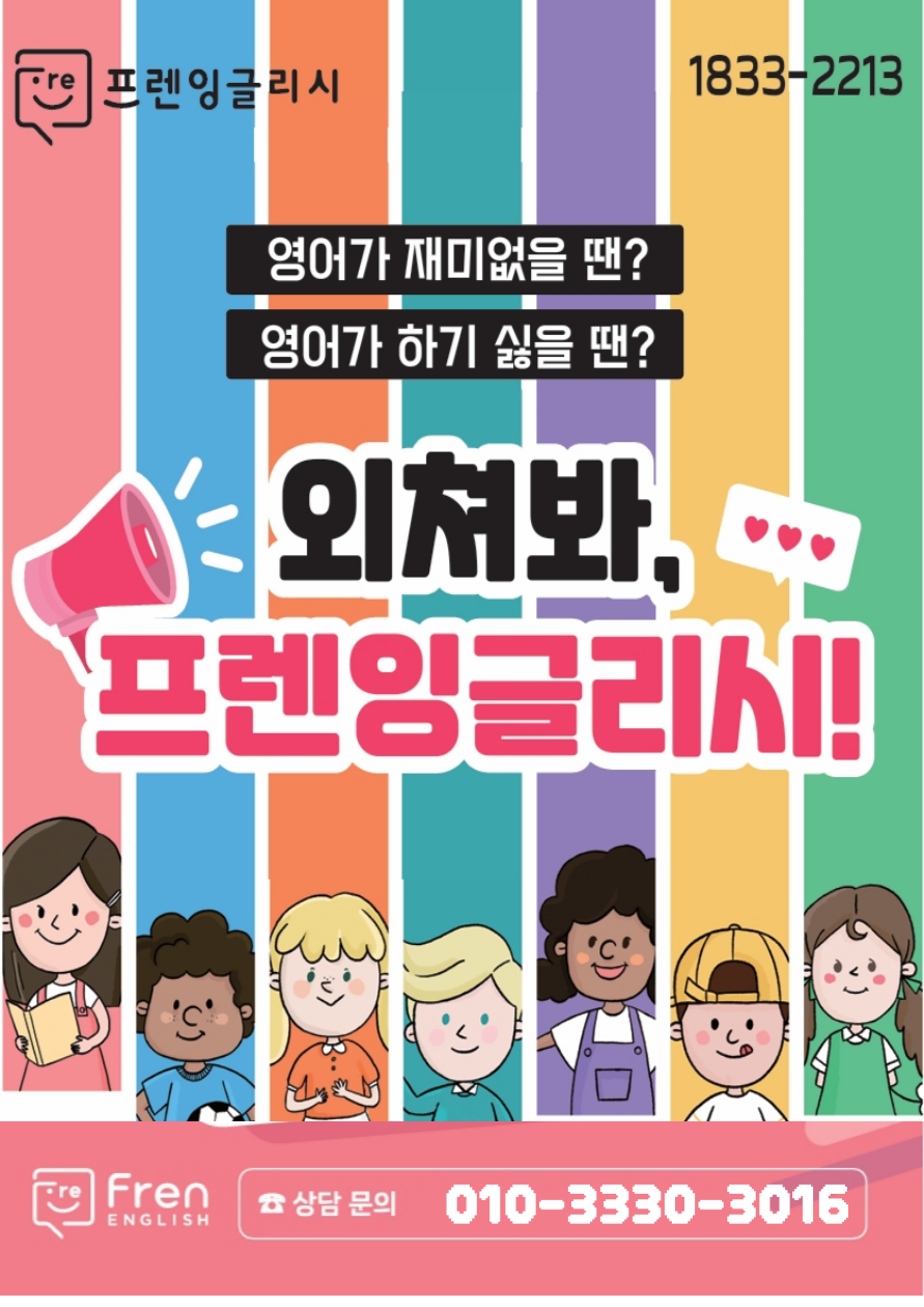 프렌잉글리시 조쌤영어학원