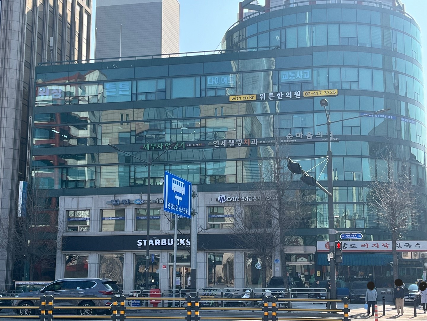 연세웰빙치과의원