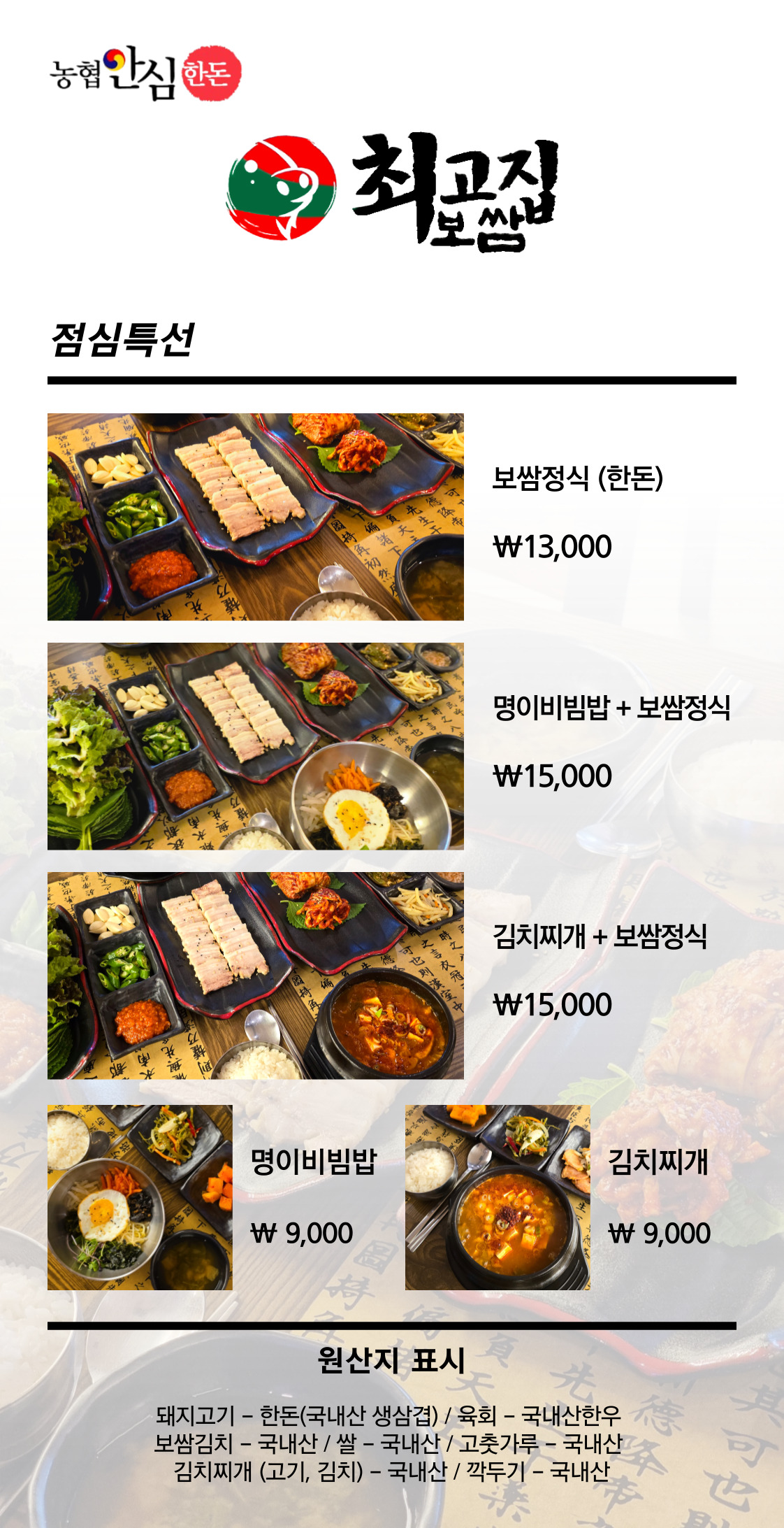 최고집보쌈 명촌직영점