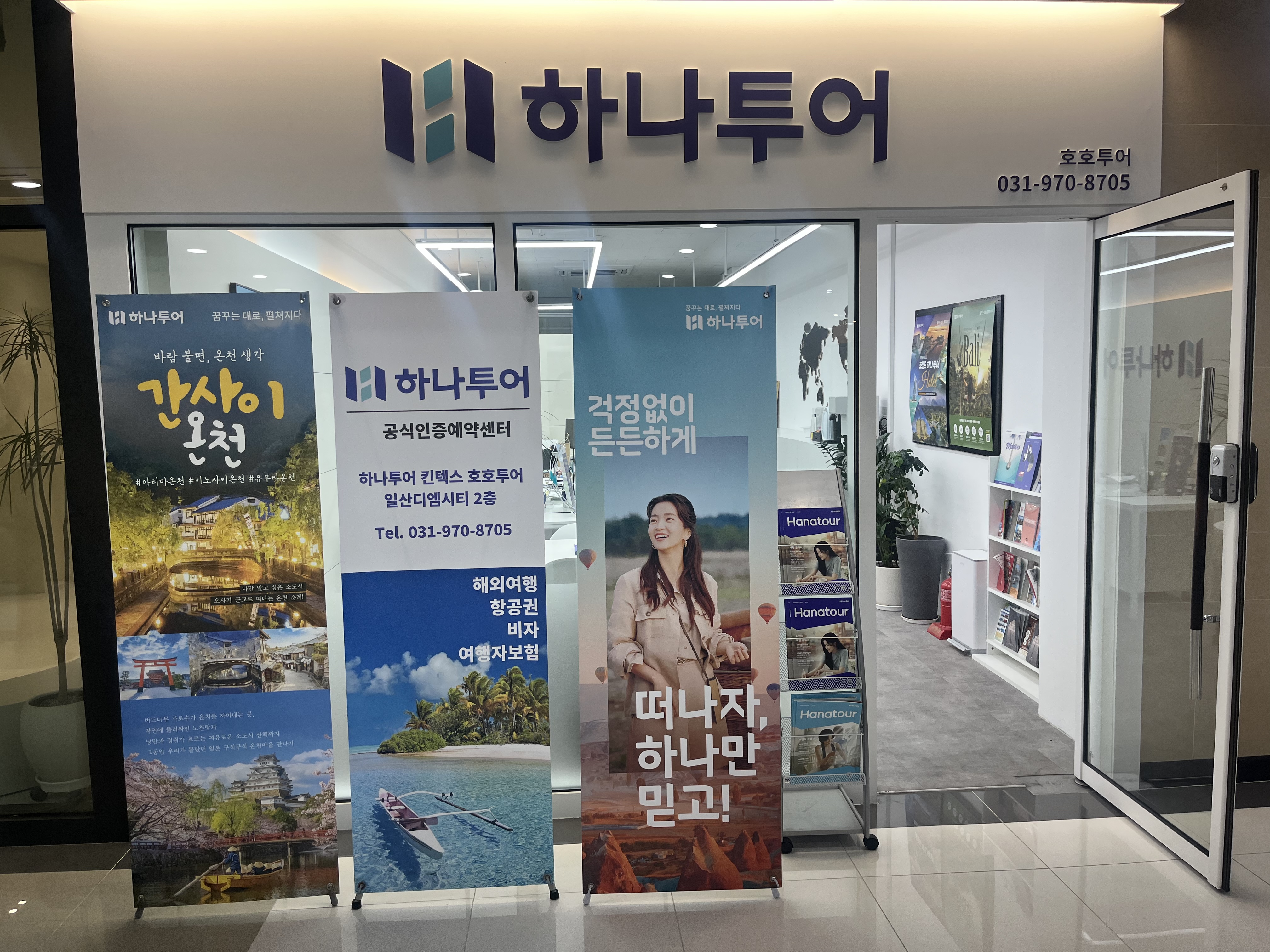 하나투어 호호티앤지
