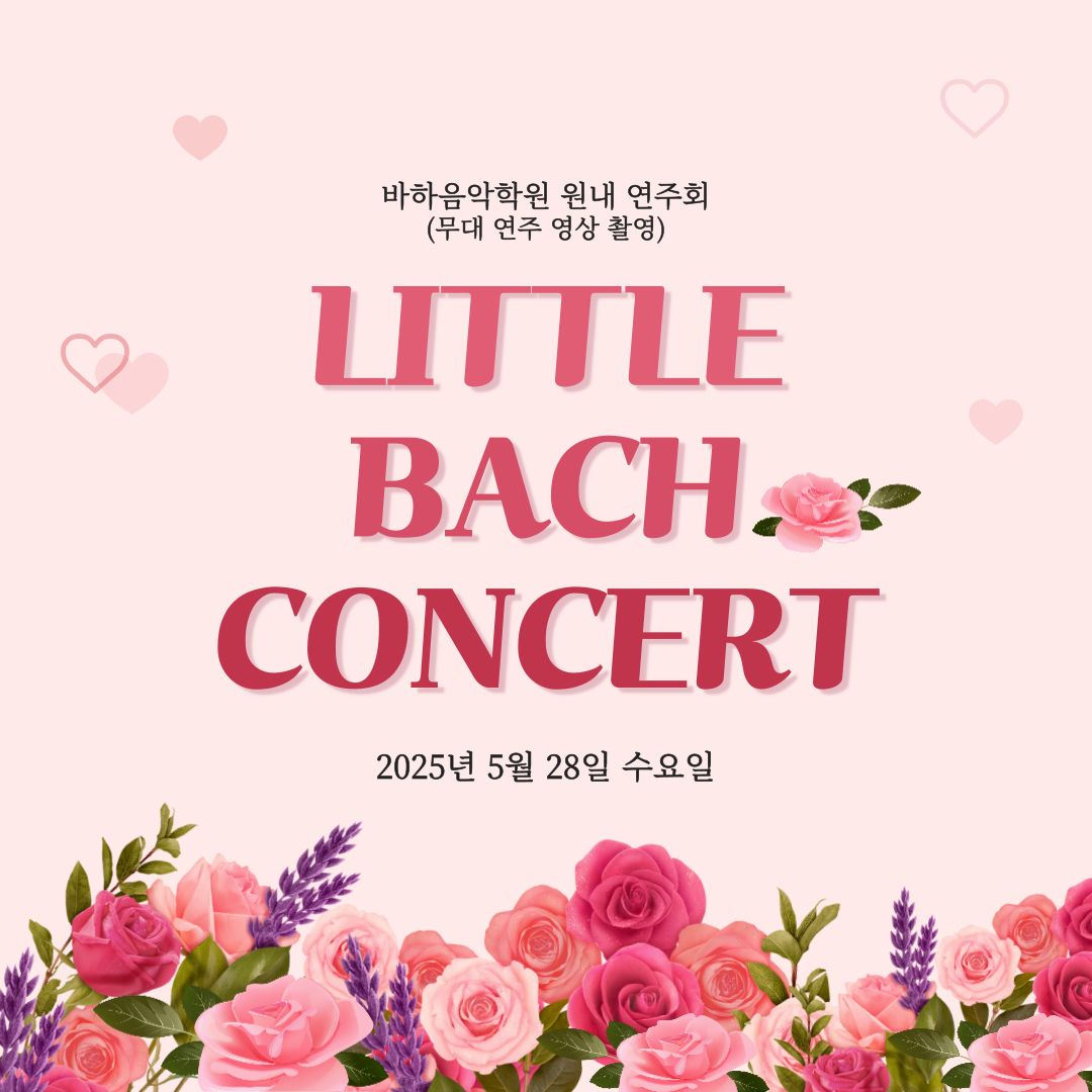 바하음악학원