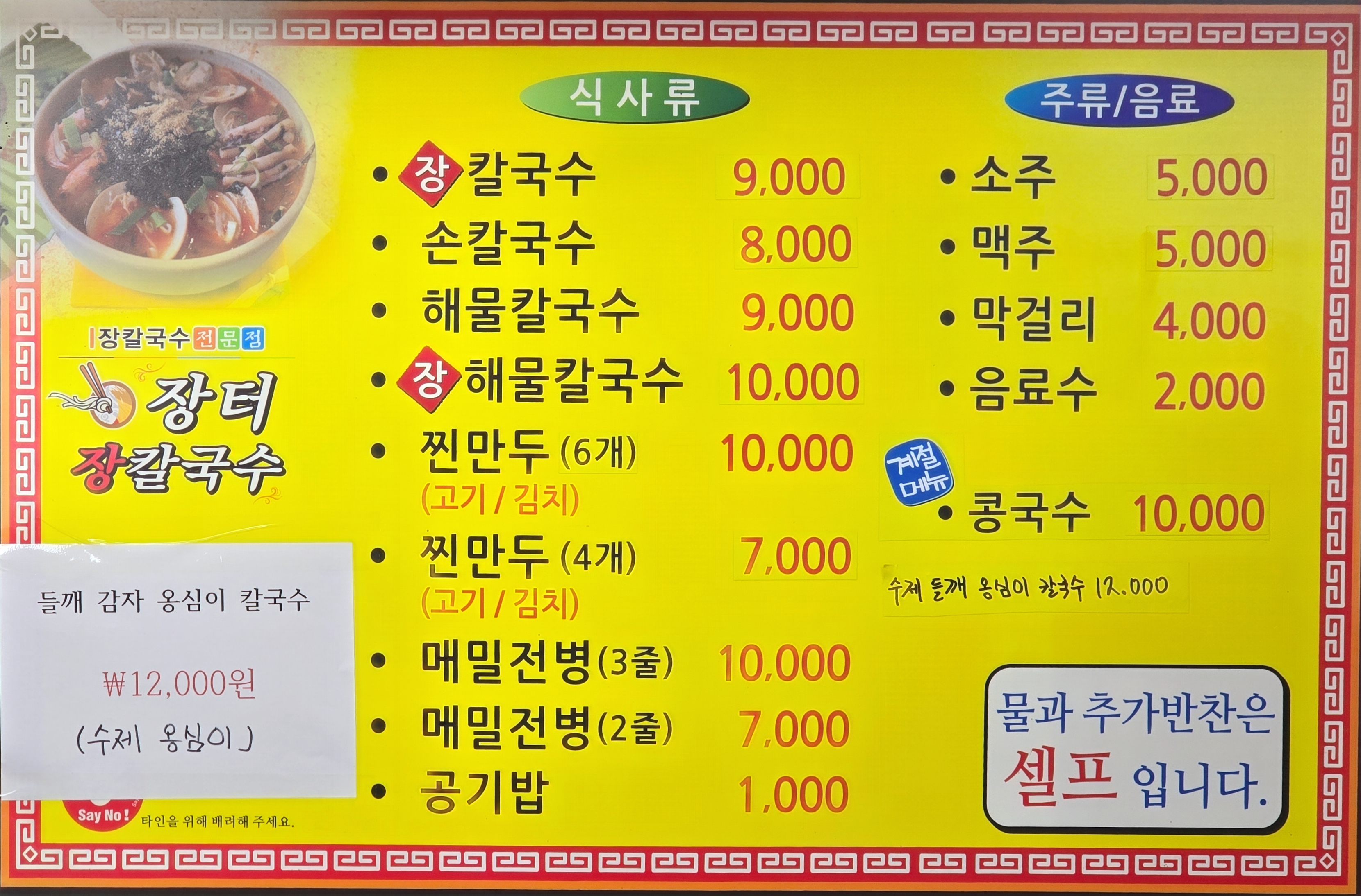 장터장칼국수