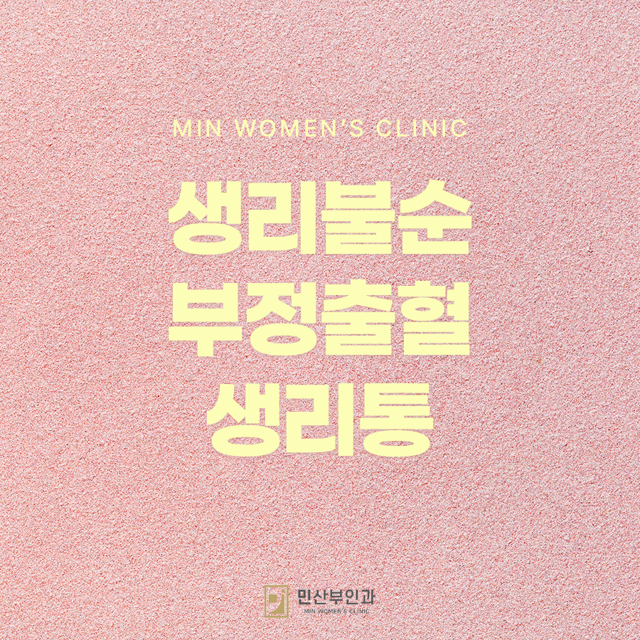 고덕 민산부인과의원